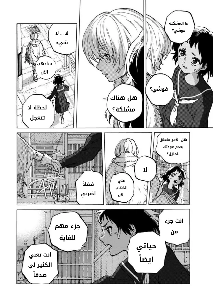 Read Fumetsu no Anata e AR Manga Online