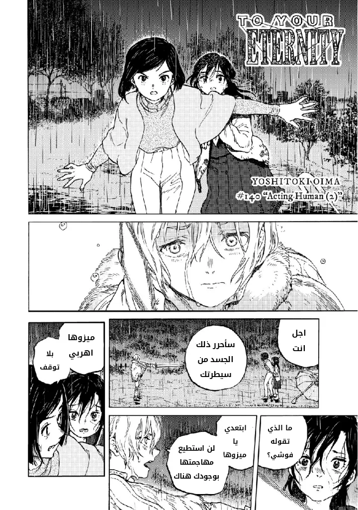 Read Fumetsu no Anata e AR Manga Online