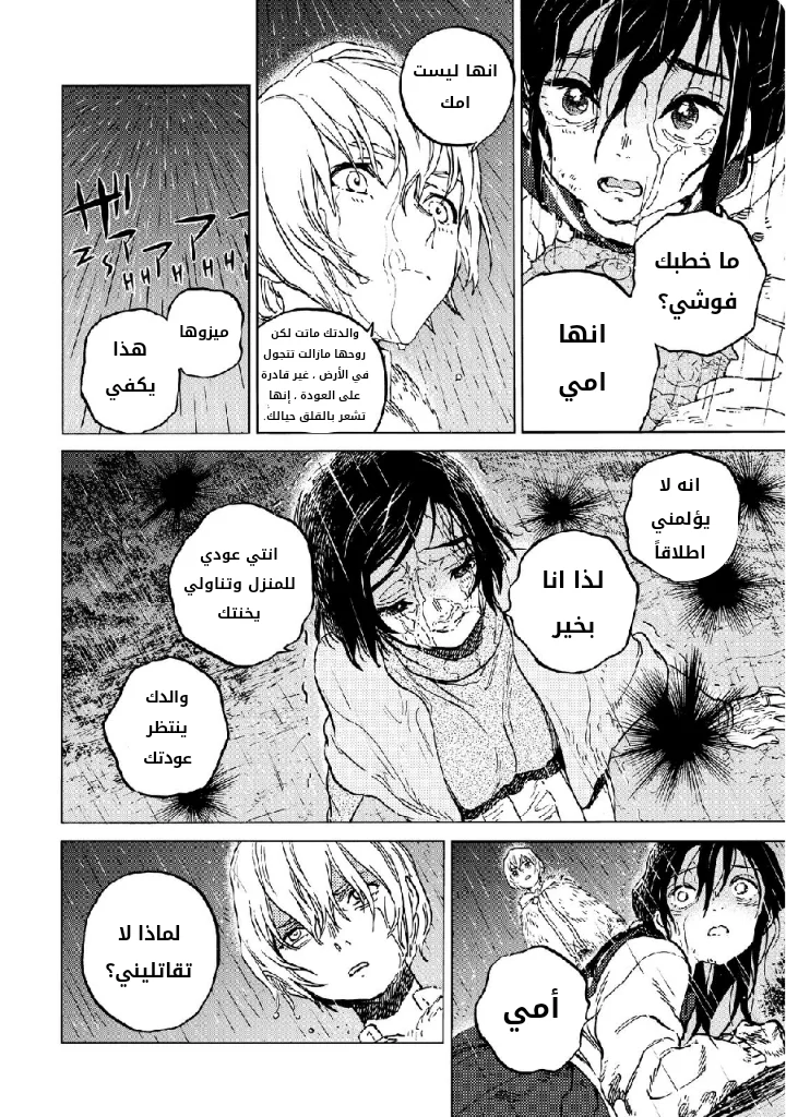 Read Fumetsu no Anata e AR Manga Online