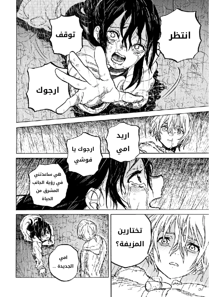 Read Fumetsu no Anata e AR Manga Online