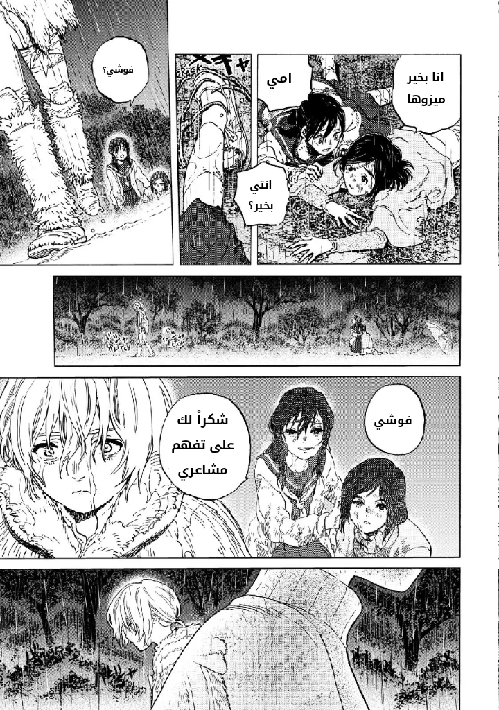 Read Fumetsu no Anata e AR Manga Online