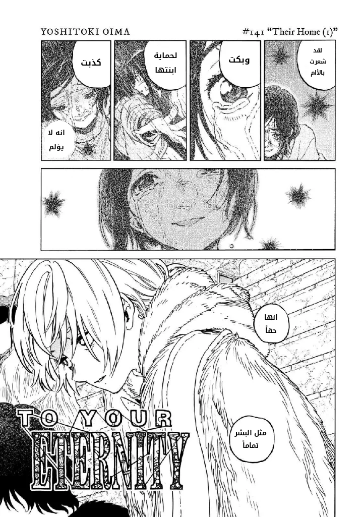 Read Fumetsu no Anata e AR Manga Online