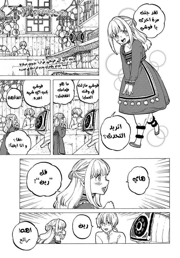 Read Fumetsu no Anata e AR Manga Online