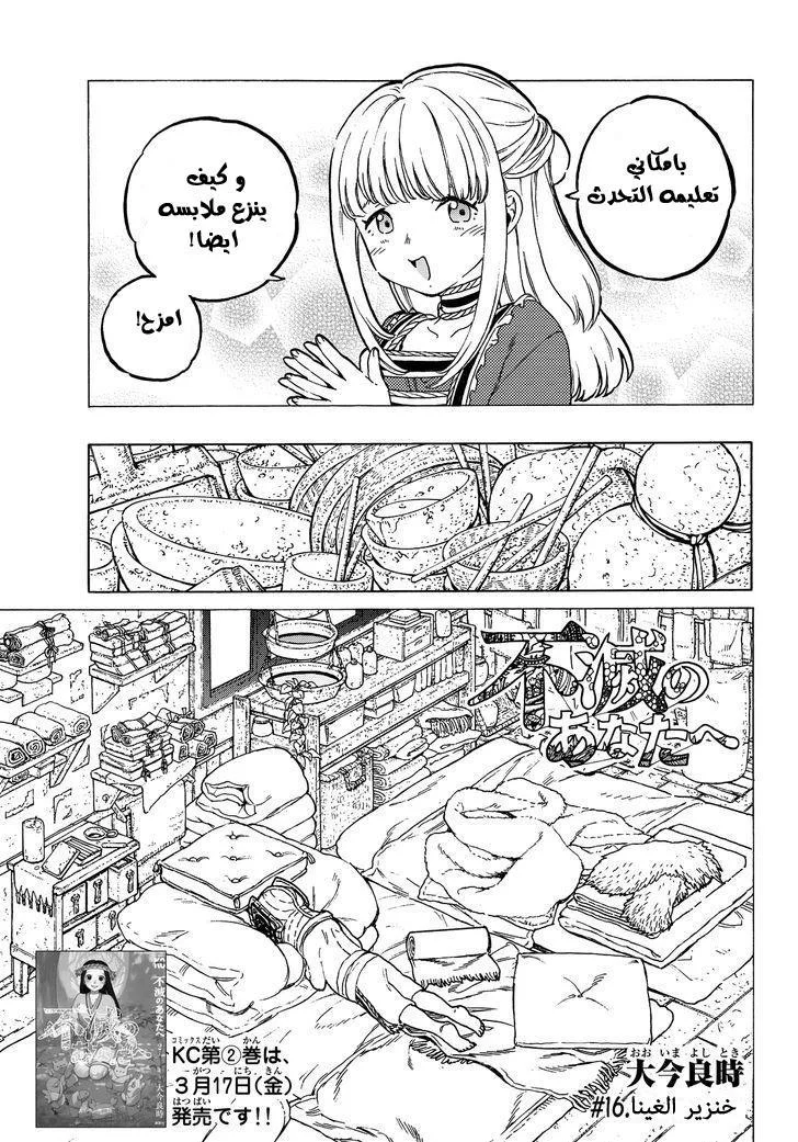 Read Fumetsu no Anata e AR Manga Online