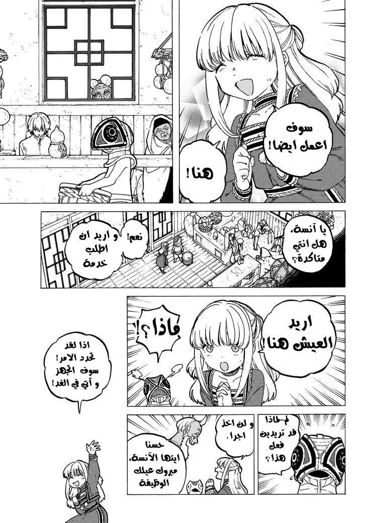 Read Fumetsu no Anata e AR Manga Online