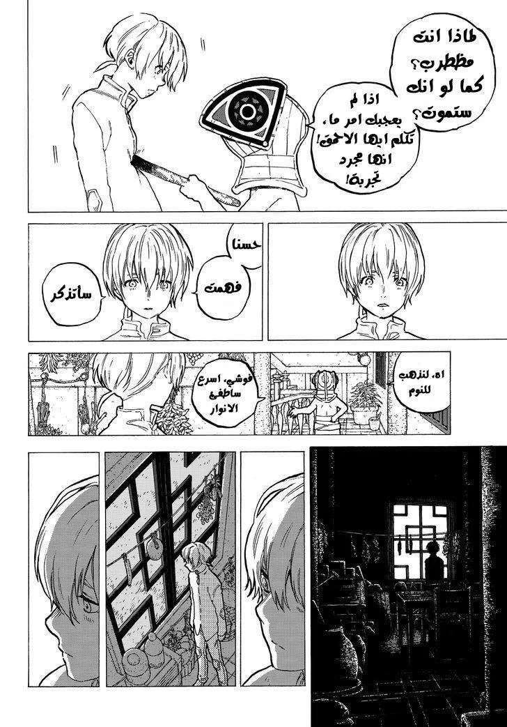 Read Fumetsu no Anata e AR Manga Online