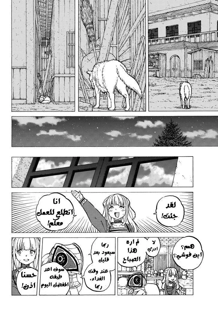 Read Fumetsu no Anata e AR Manga Online
