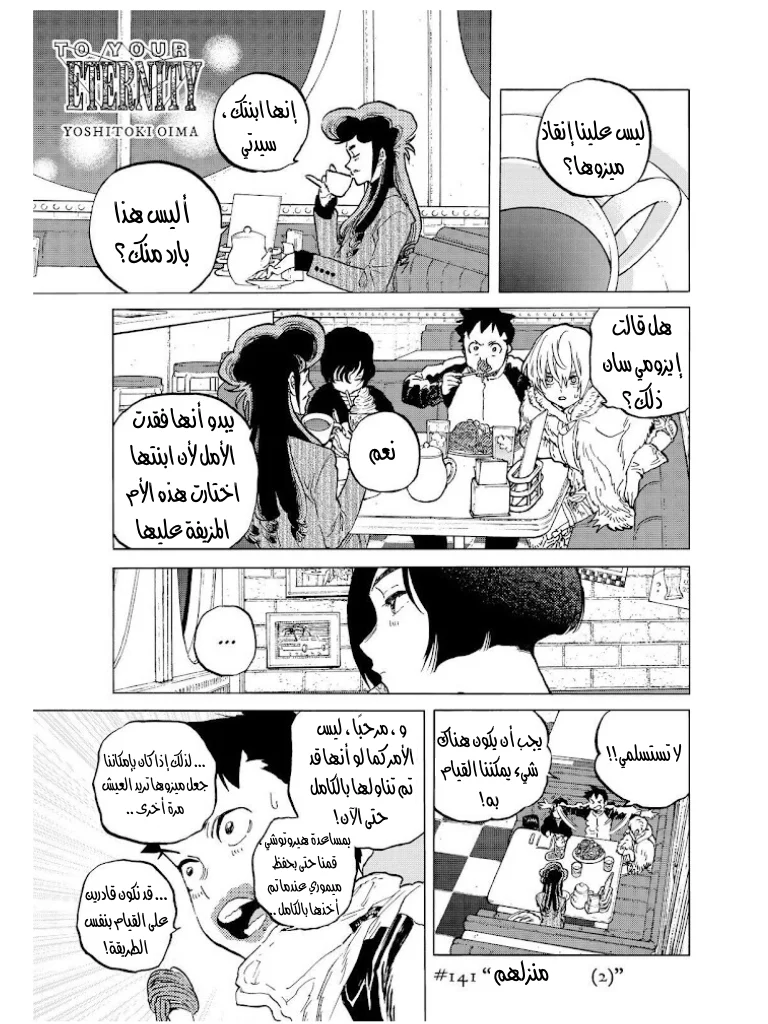 Read Fumetsu no Anata e AR Manga Online