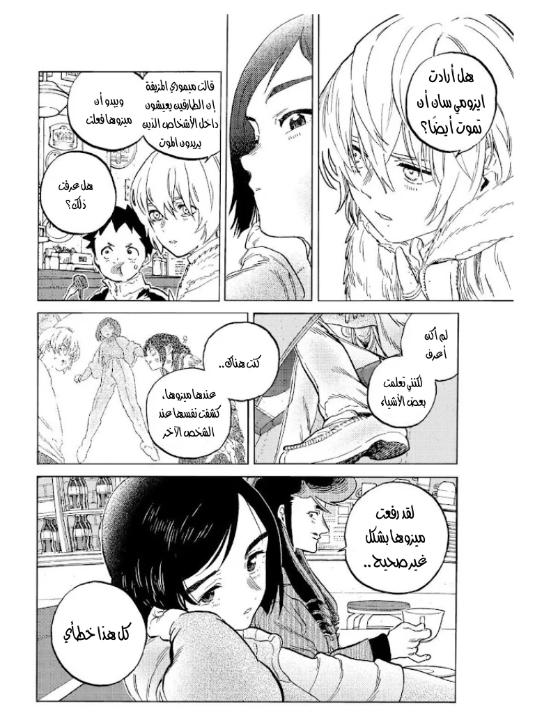 Read Fumetsu no Anata e AR Manga Online