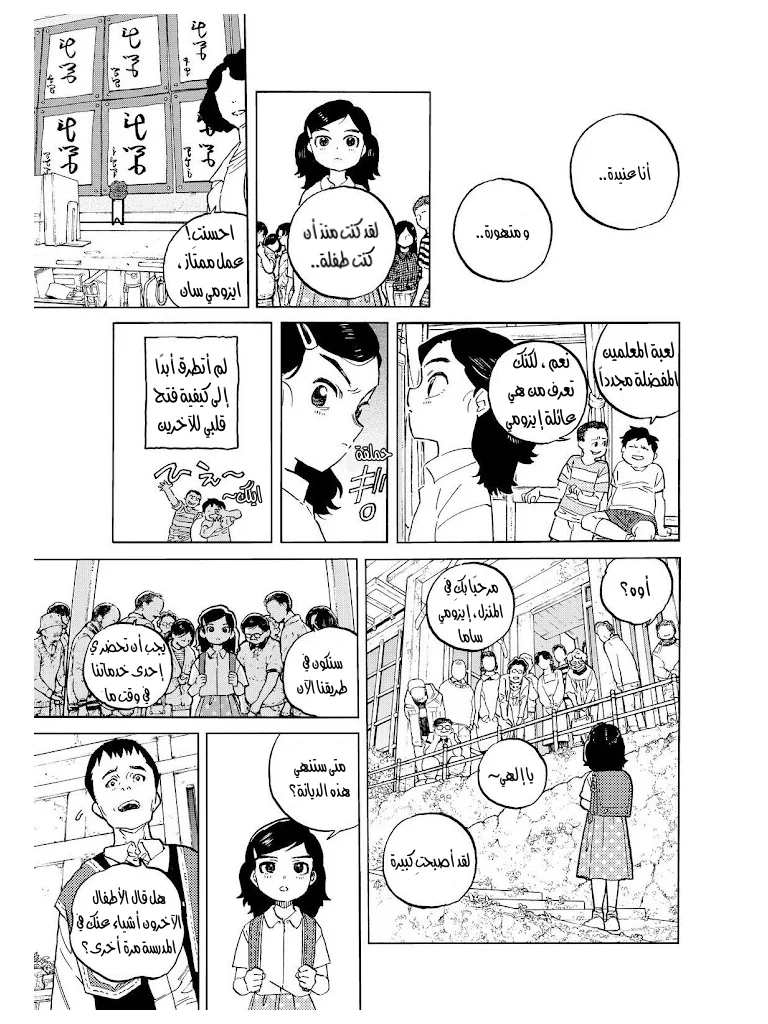 Read Fumetsu no Anata e AR Manga Online