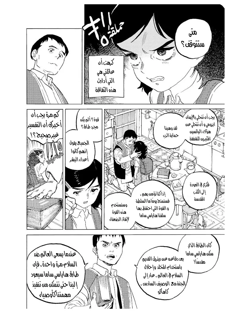 Read Fumetsu no Anata e AR Manga Online