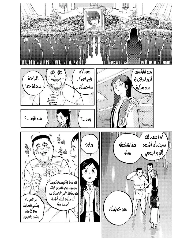 Read Fumetsu no Anata e AR Manga Online