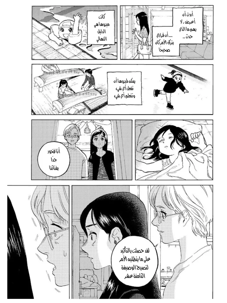 Read Fumetsu no Anata e AR Manga Online