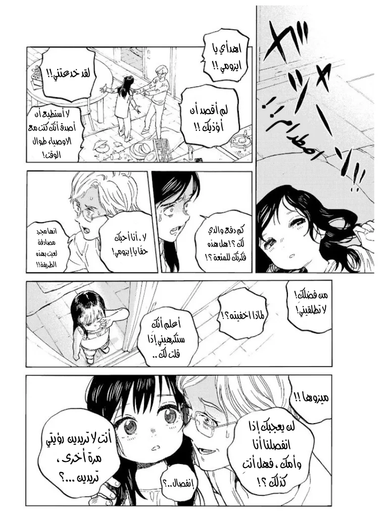 Read Fumetsu no Anata e AR Manga Online