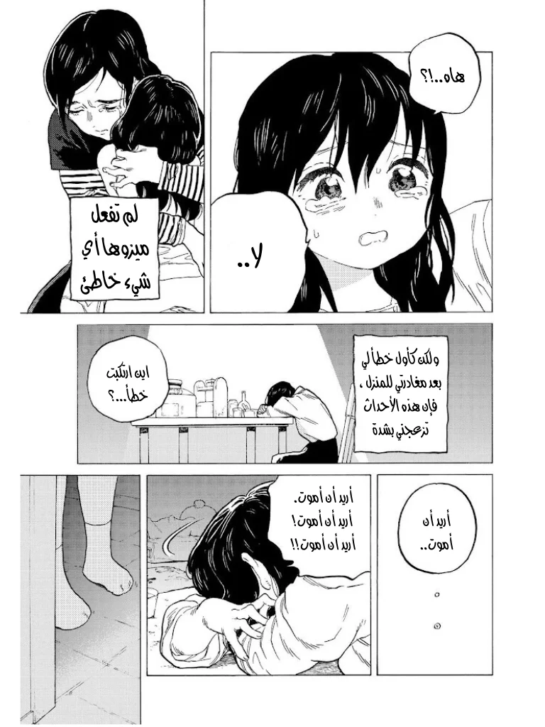 Read Fumetsu no Anata e AR Manga Online
