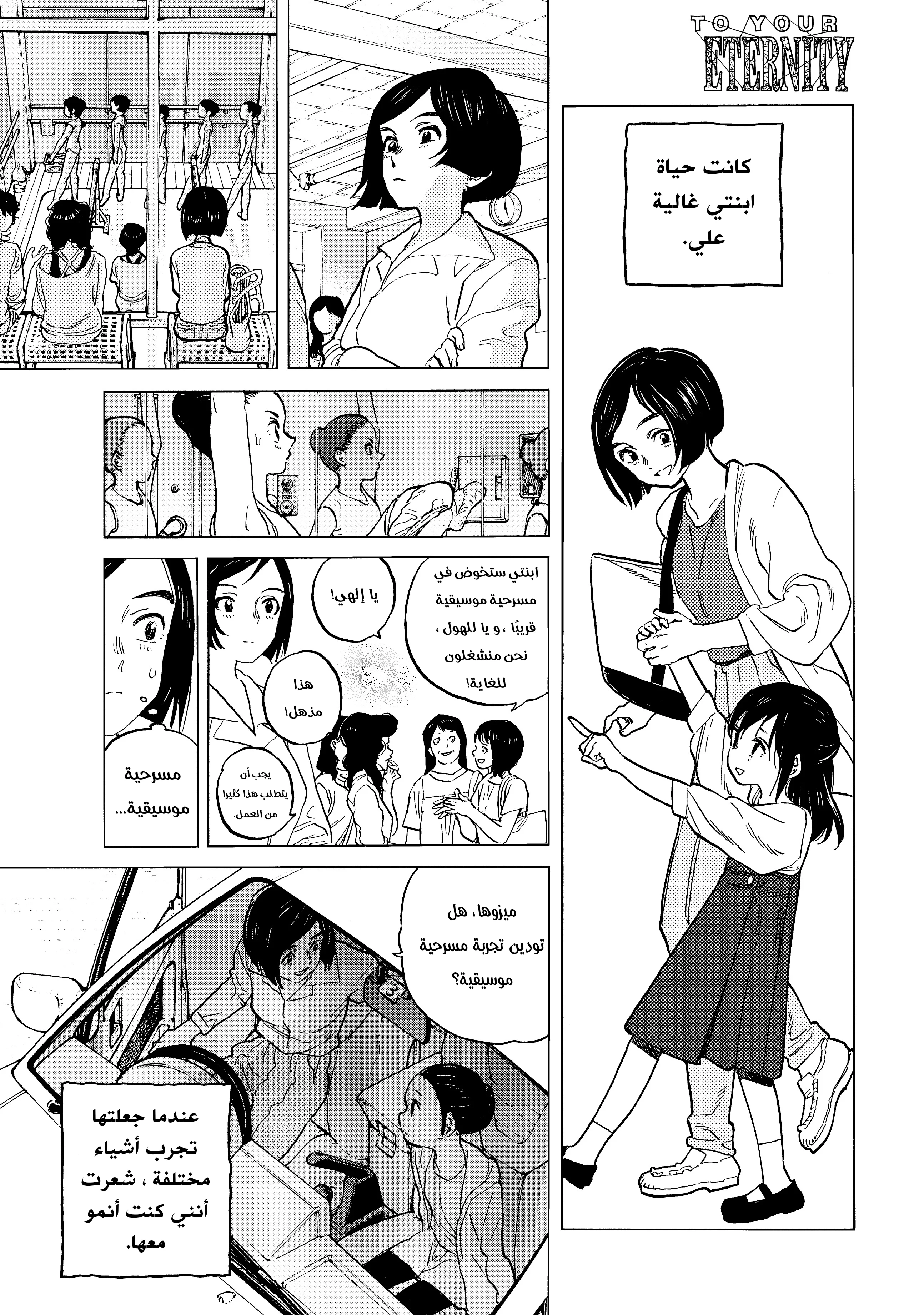 Read Fumetsu no Anata e AR Manga Online
