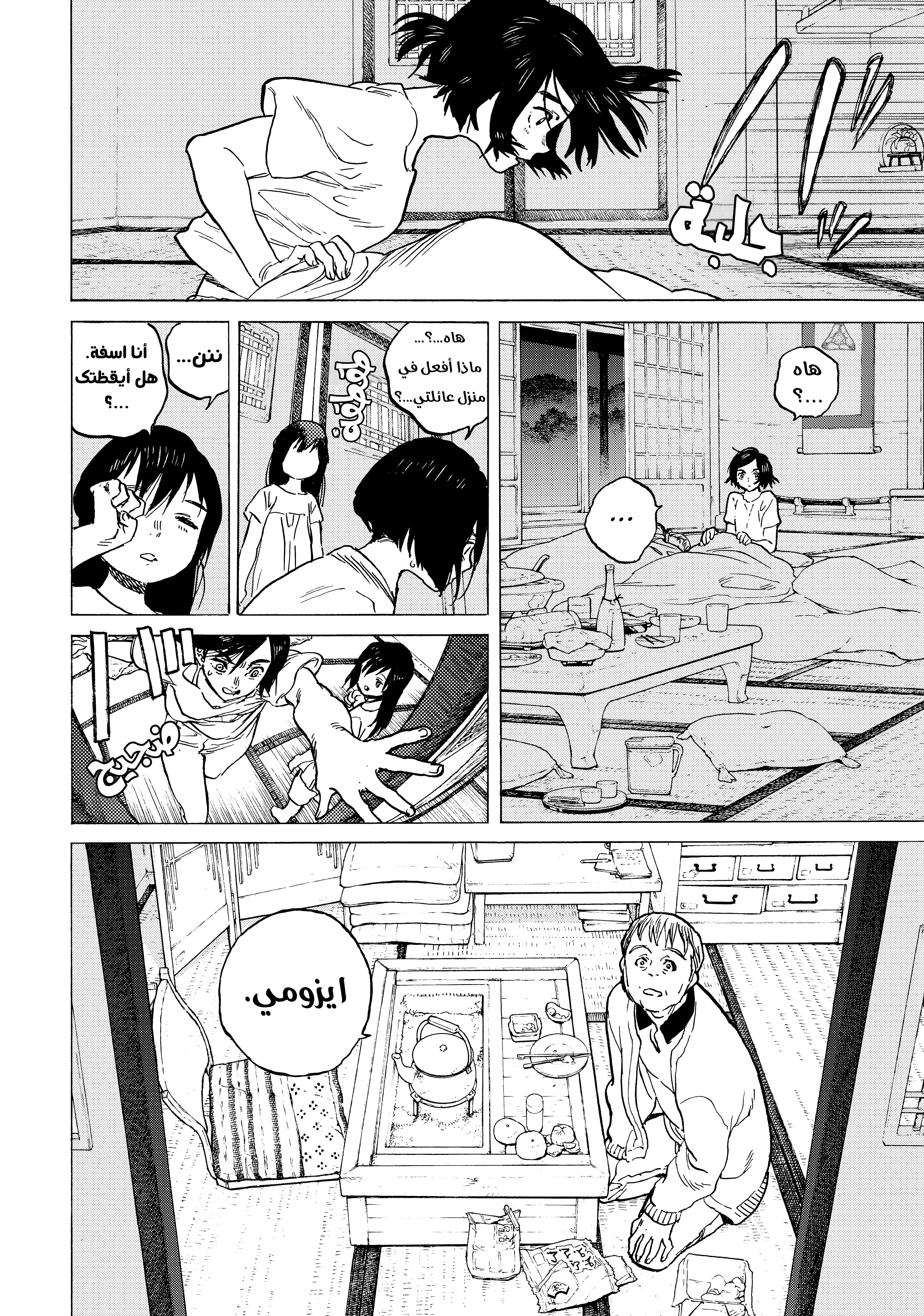 Read Fumetsu no Anata e AR Manga Online