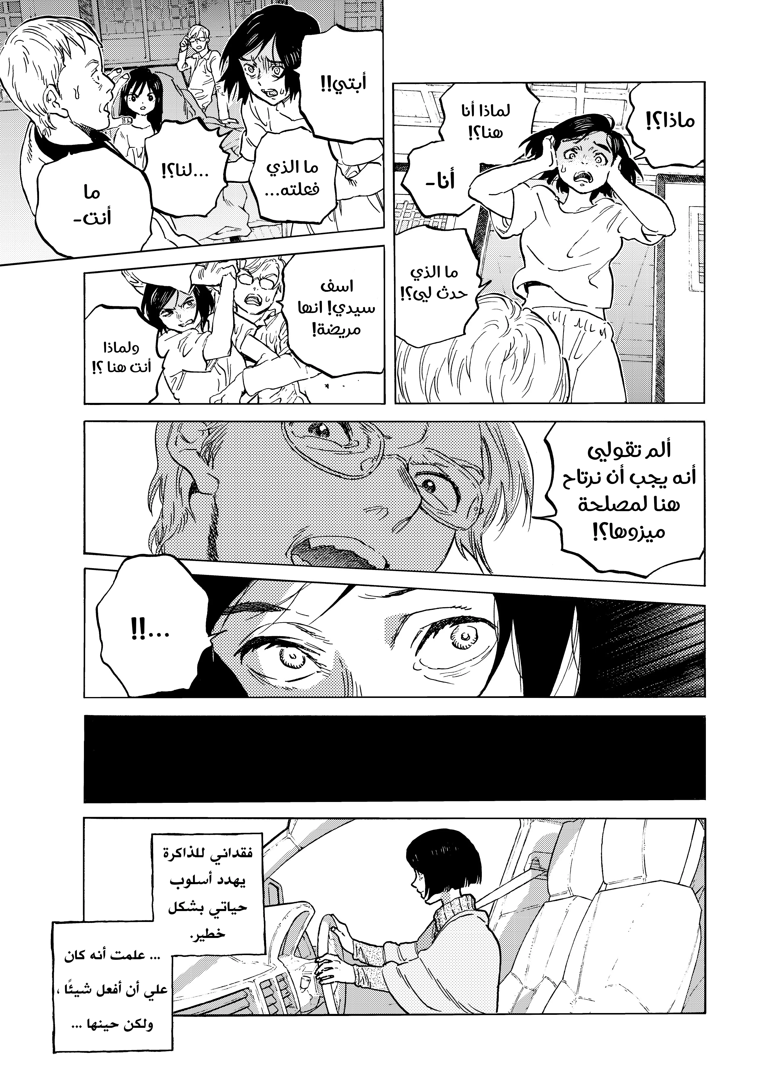Read Fumetsu no Anata e AR Manga Online