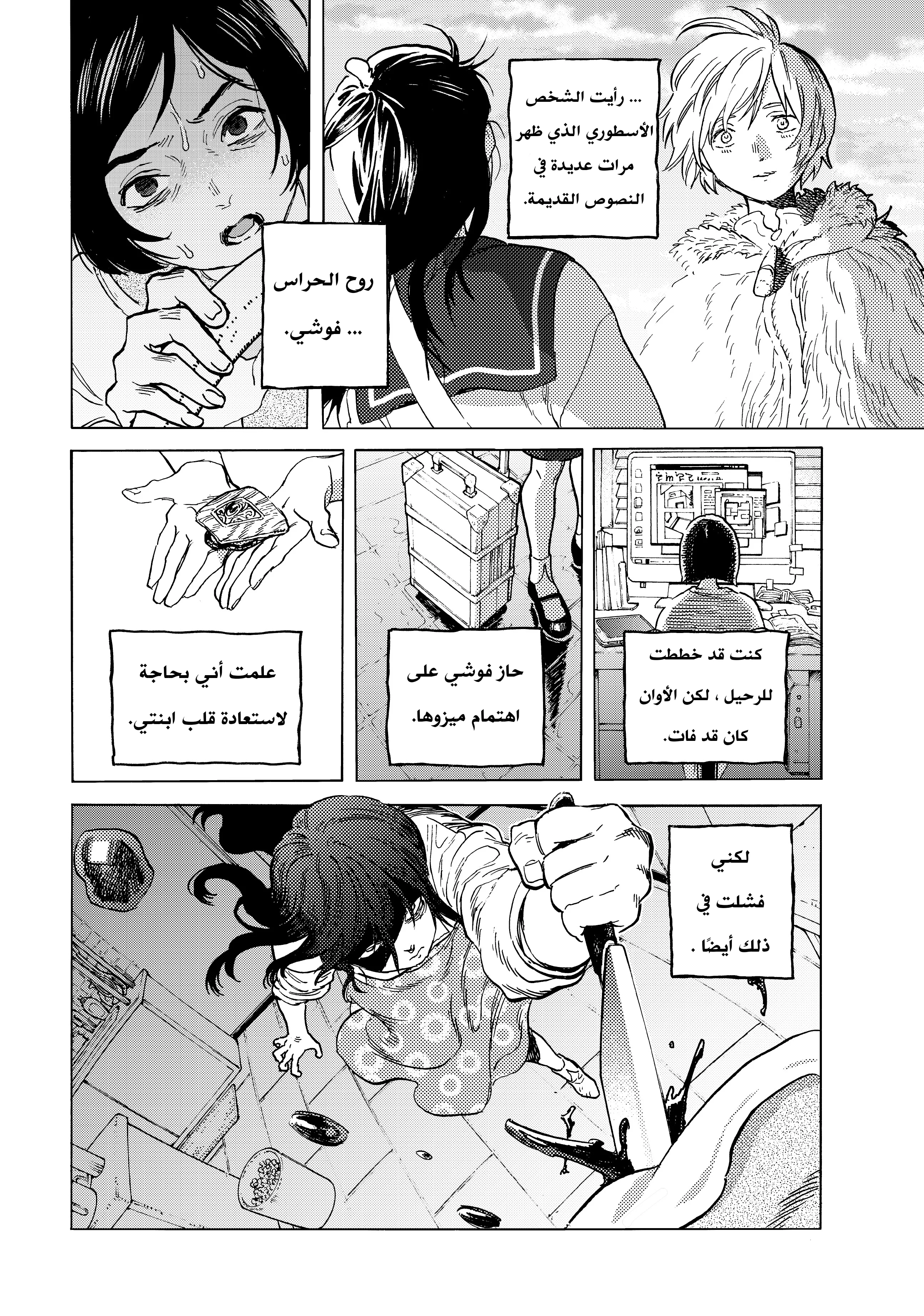 Read Fumetsu no Anata e AR Manga Online