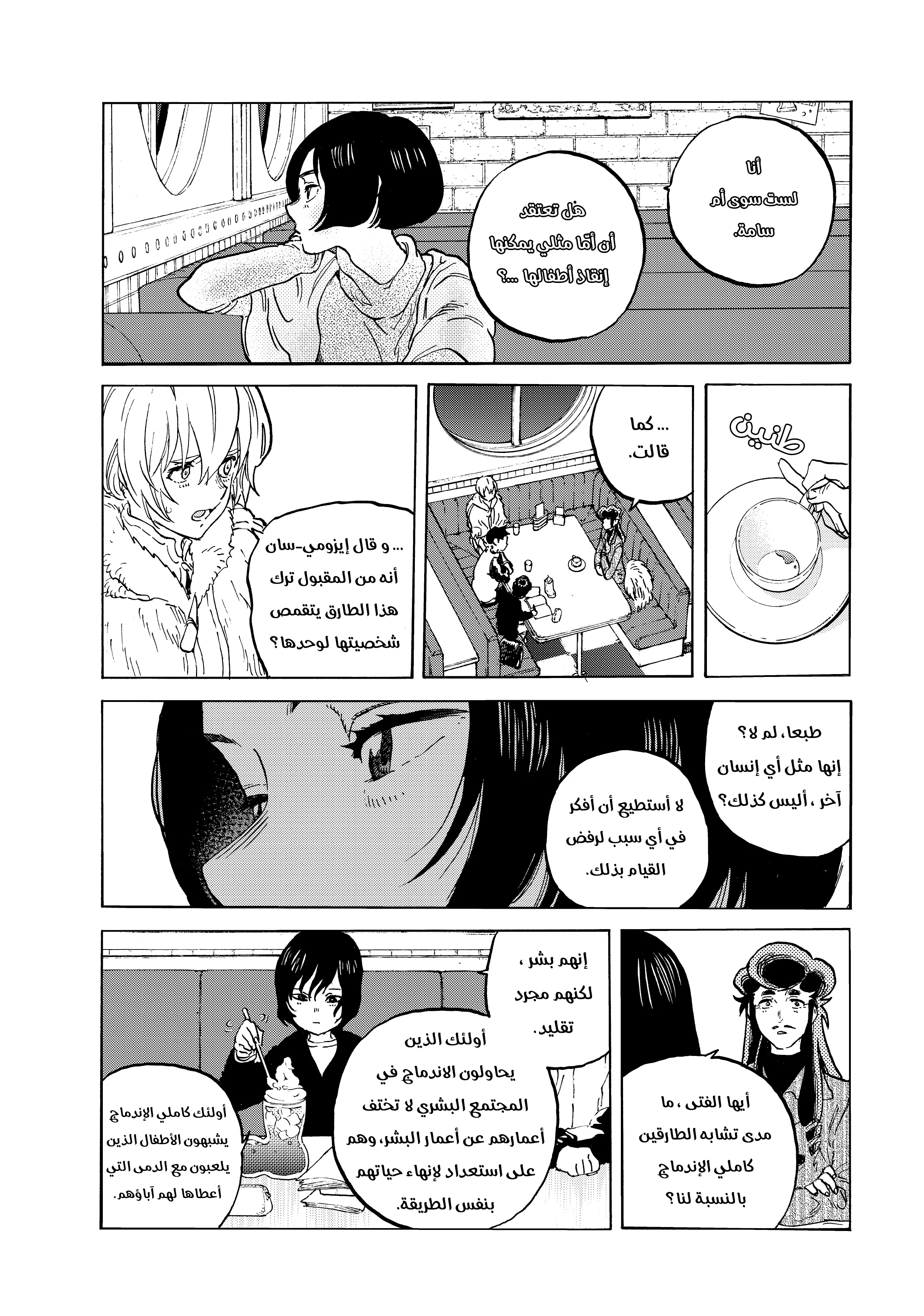 Read Fumetsu no Anata e AR Manga Online