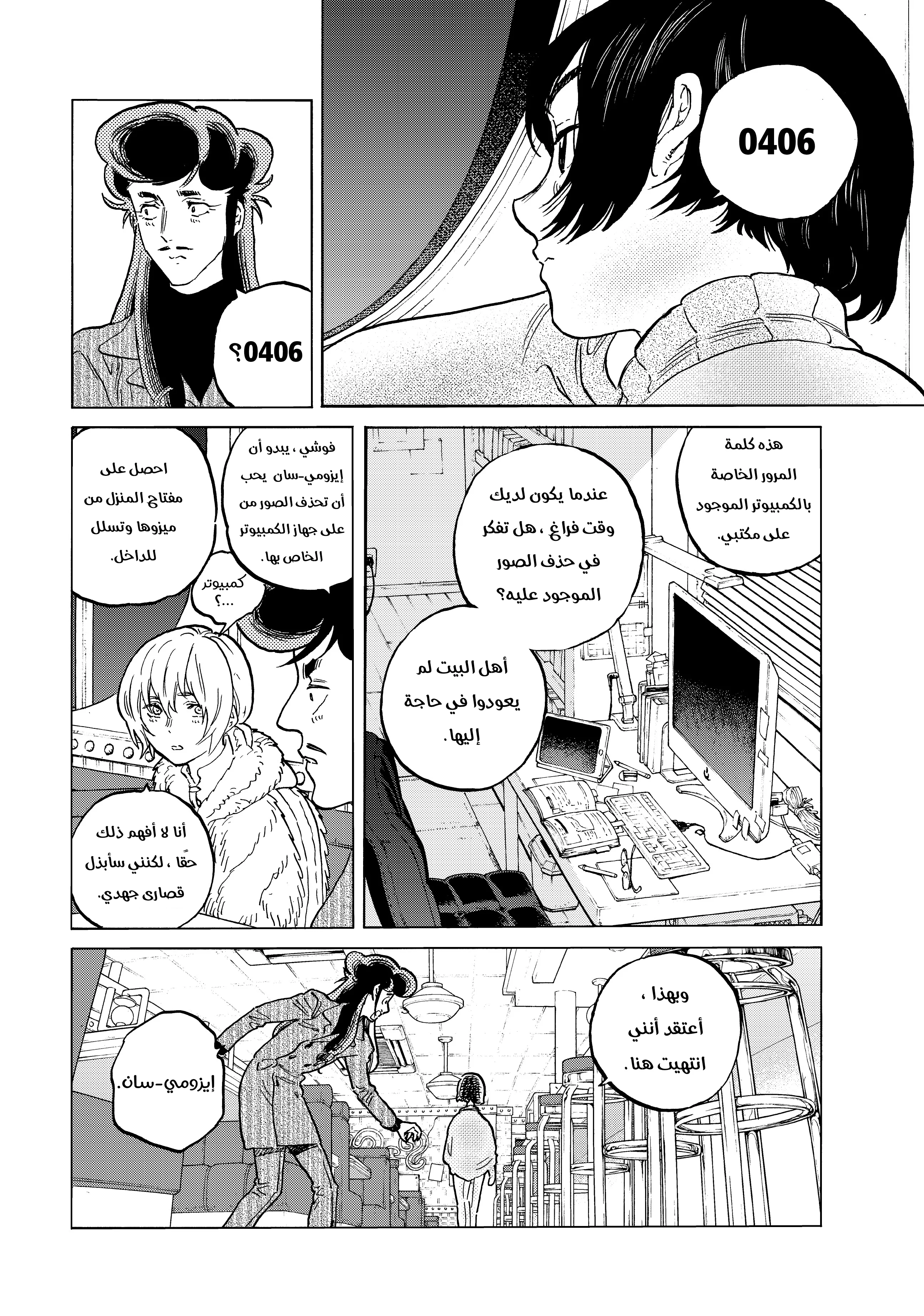 Read Fumetsu no Anata e AR Manga Online