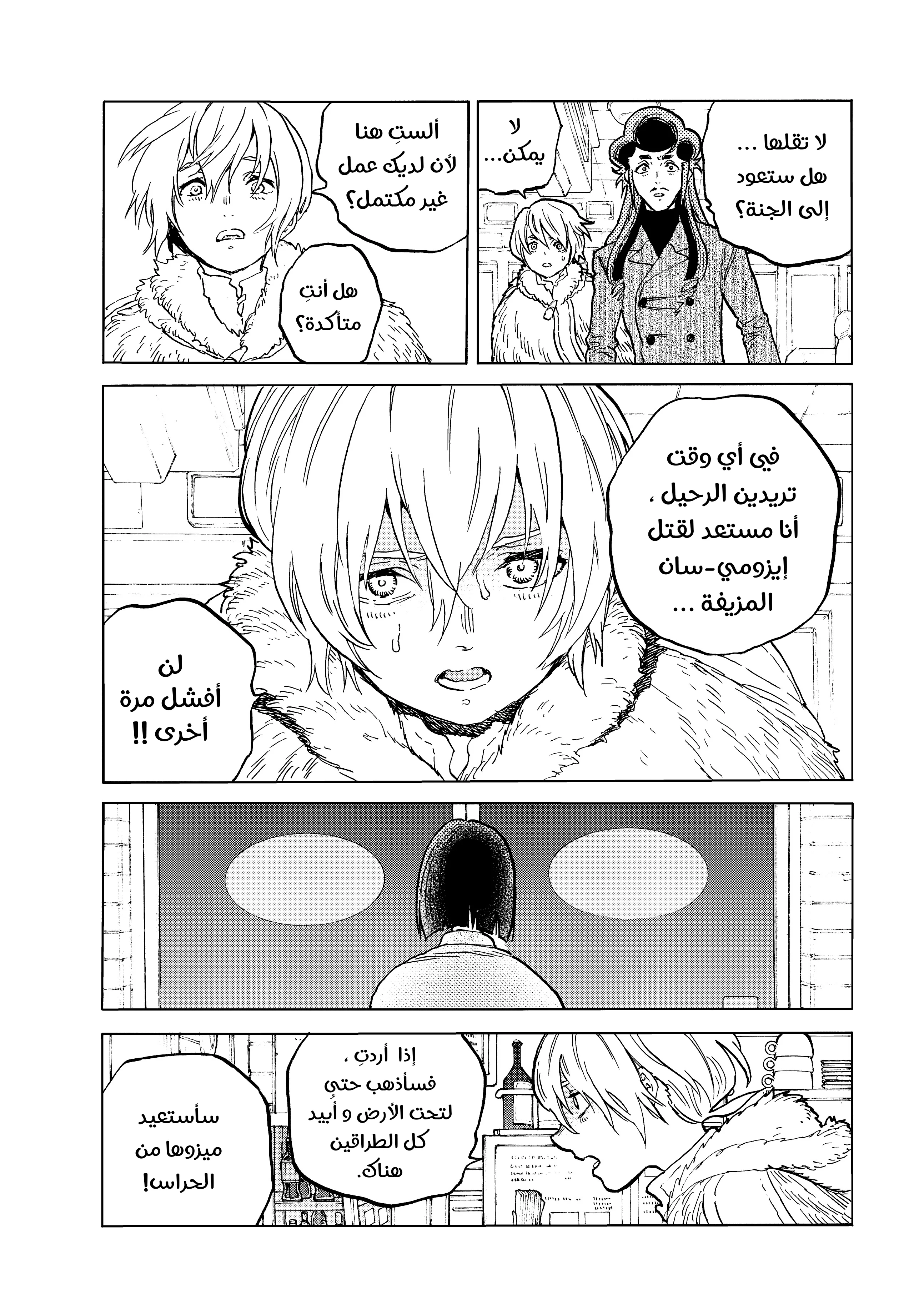 Read Fumetsu no Anata e AR Manga Online