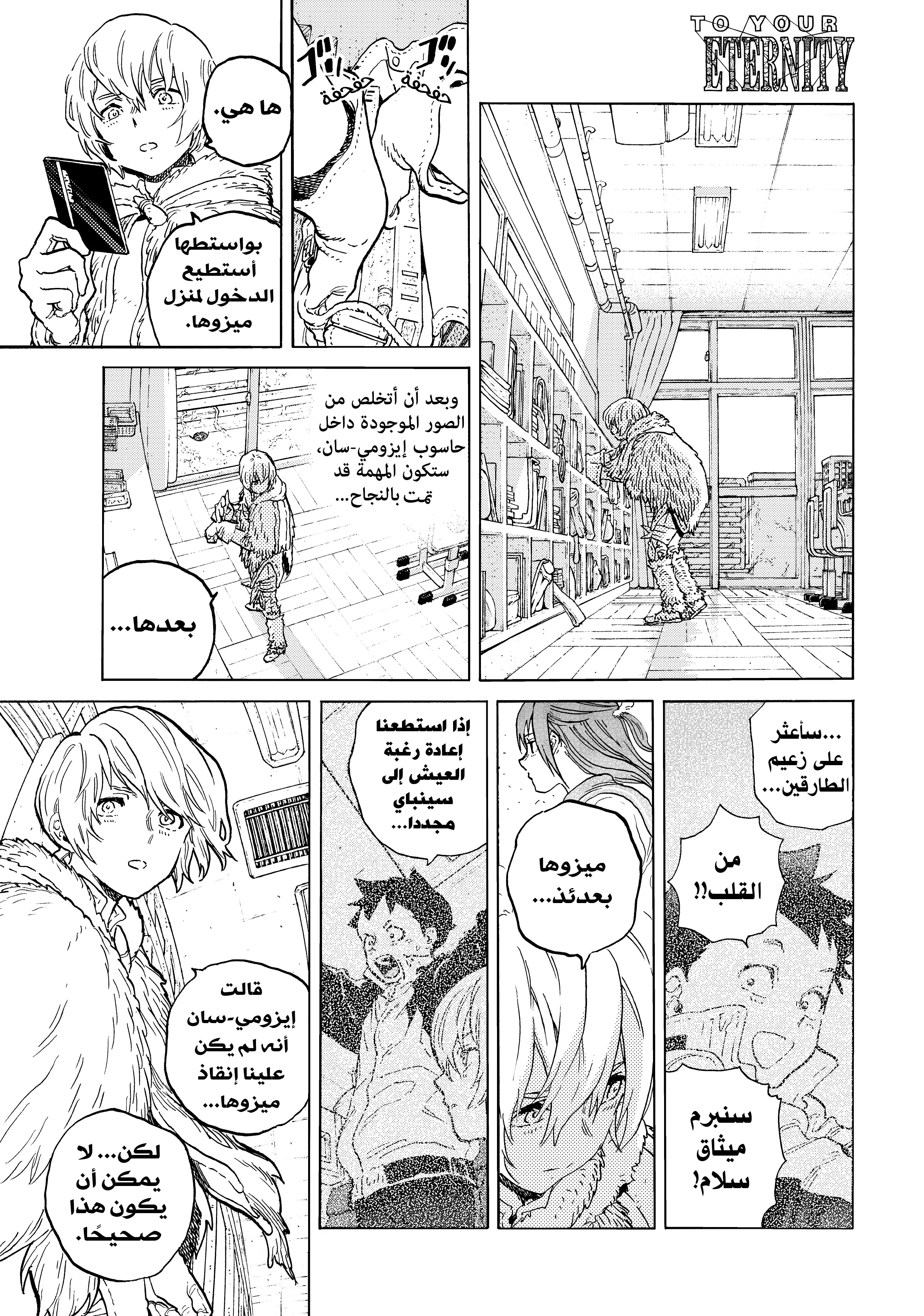 Read Fumetsu no Anata e AR Manga Online