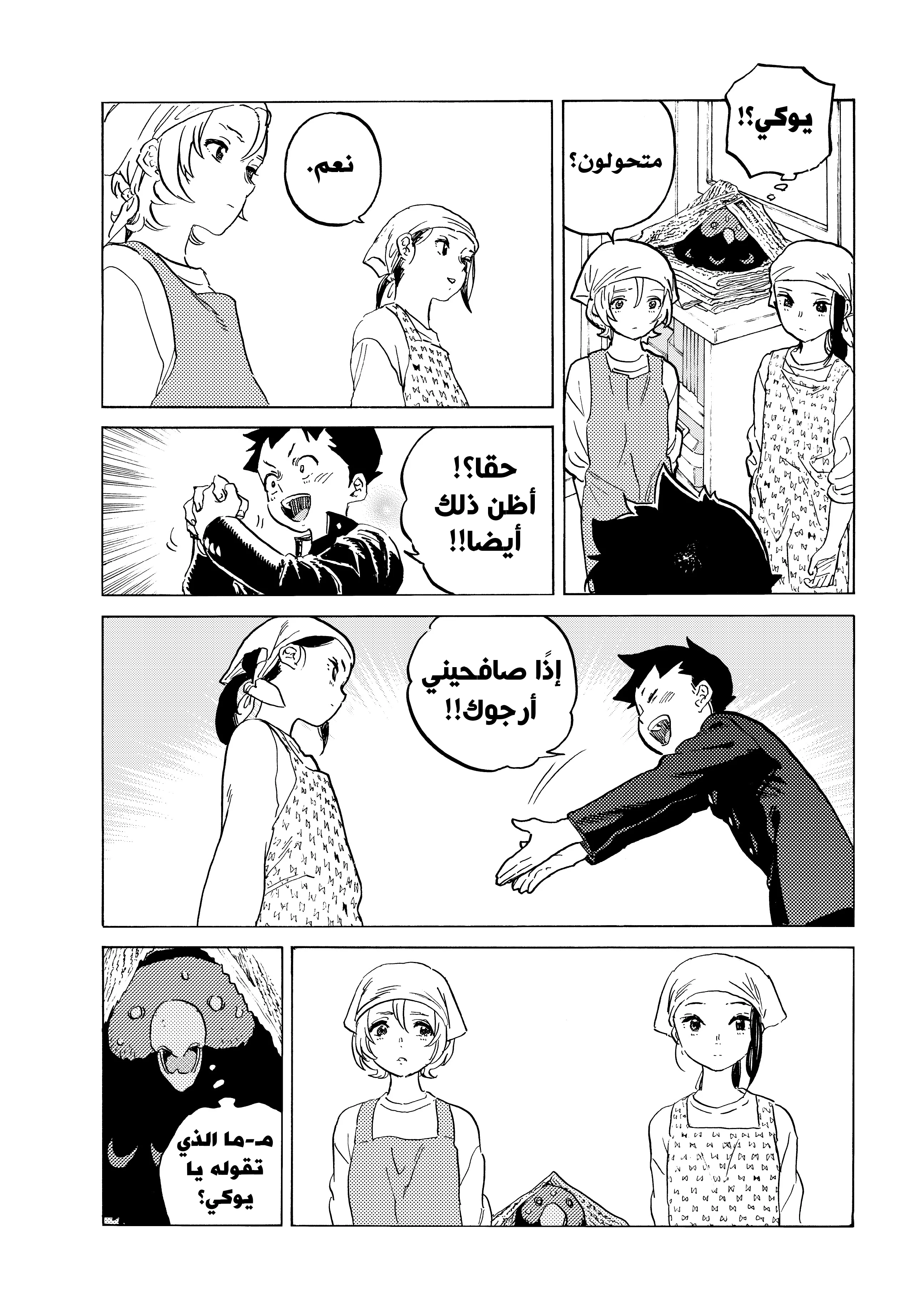 Read Fumetsu no Anata e AR Manga Online