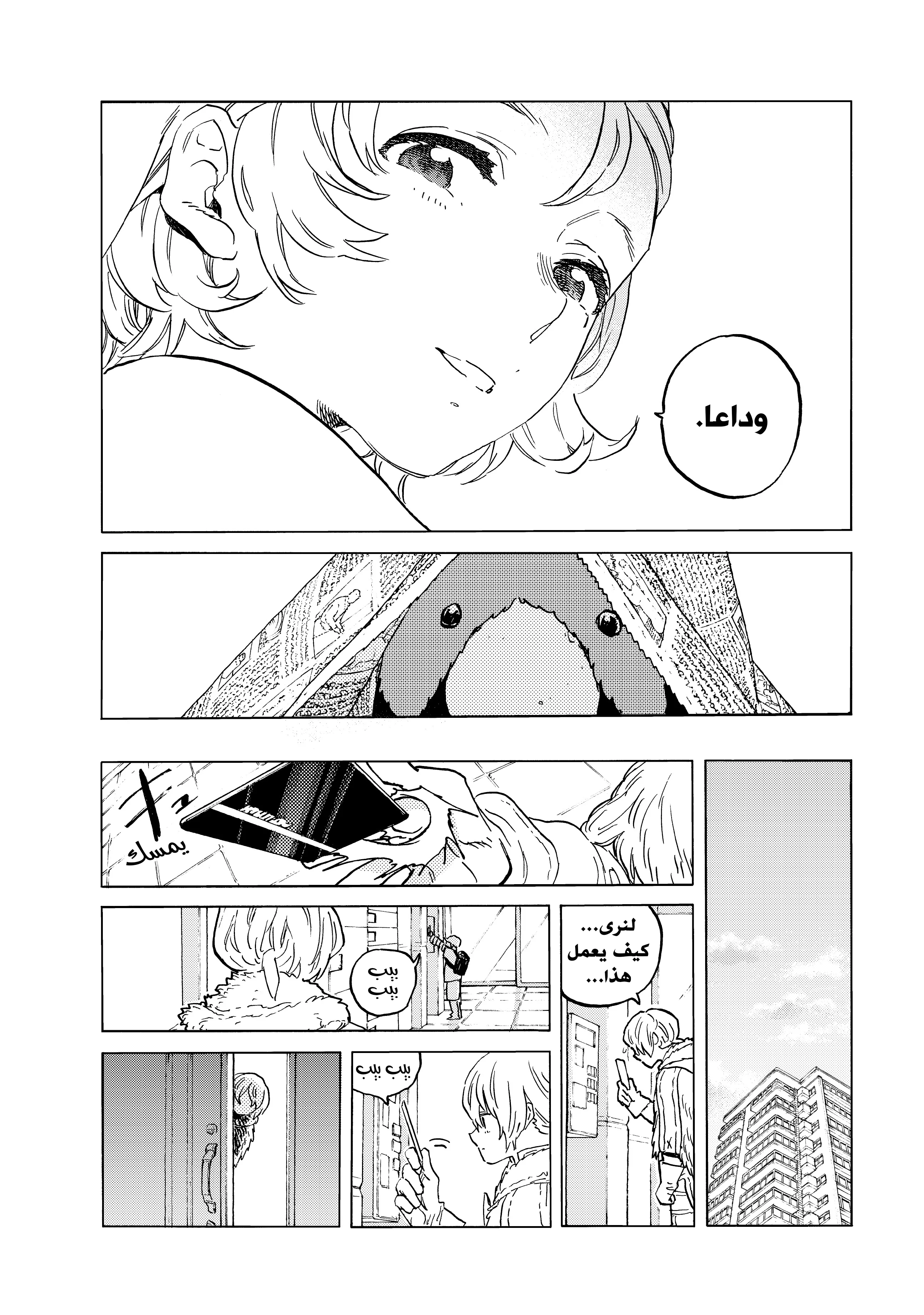 Read Fumetsu no Anata e AR Manga Online