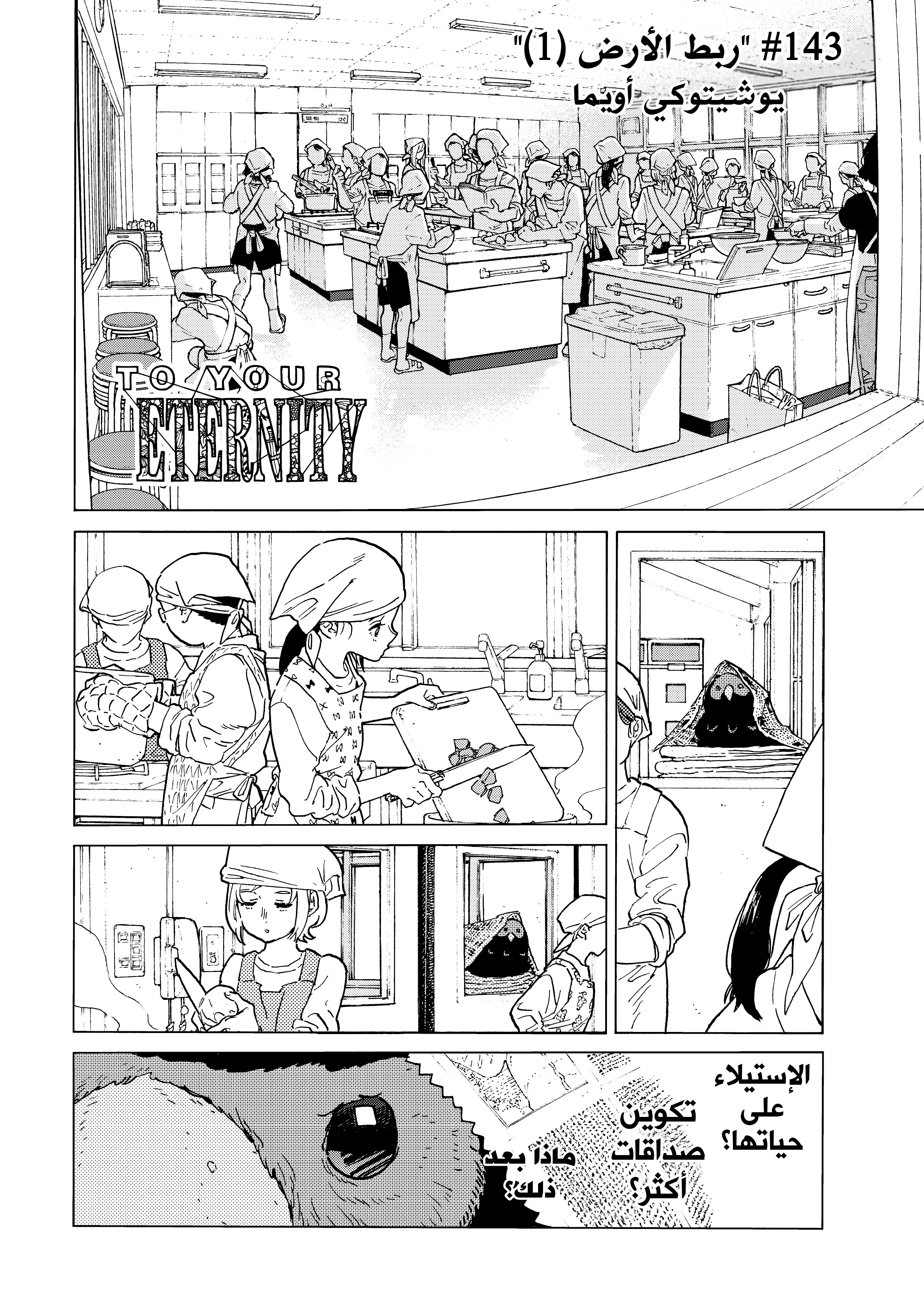 Read Fumetsu no Anata e AR Manga Online