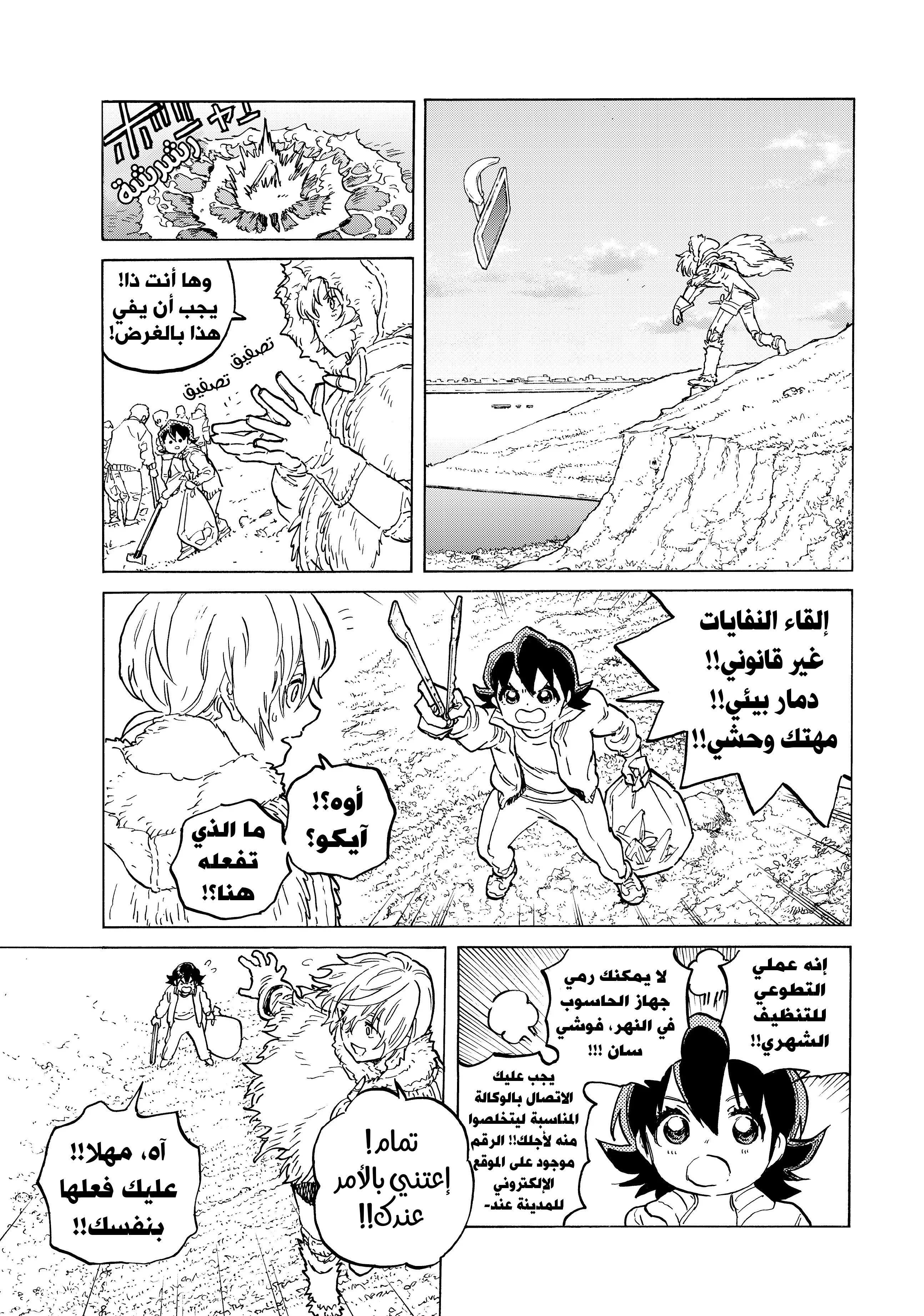 Read Fumetsu no Anata e AR Manga Online