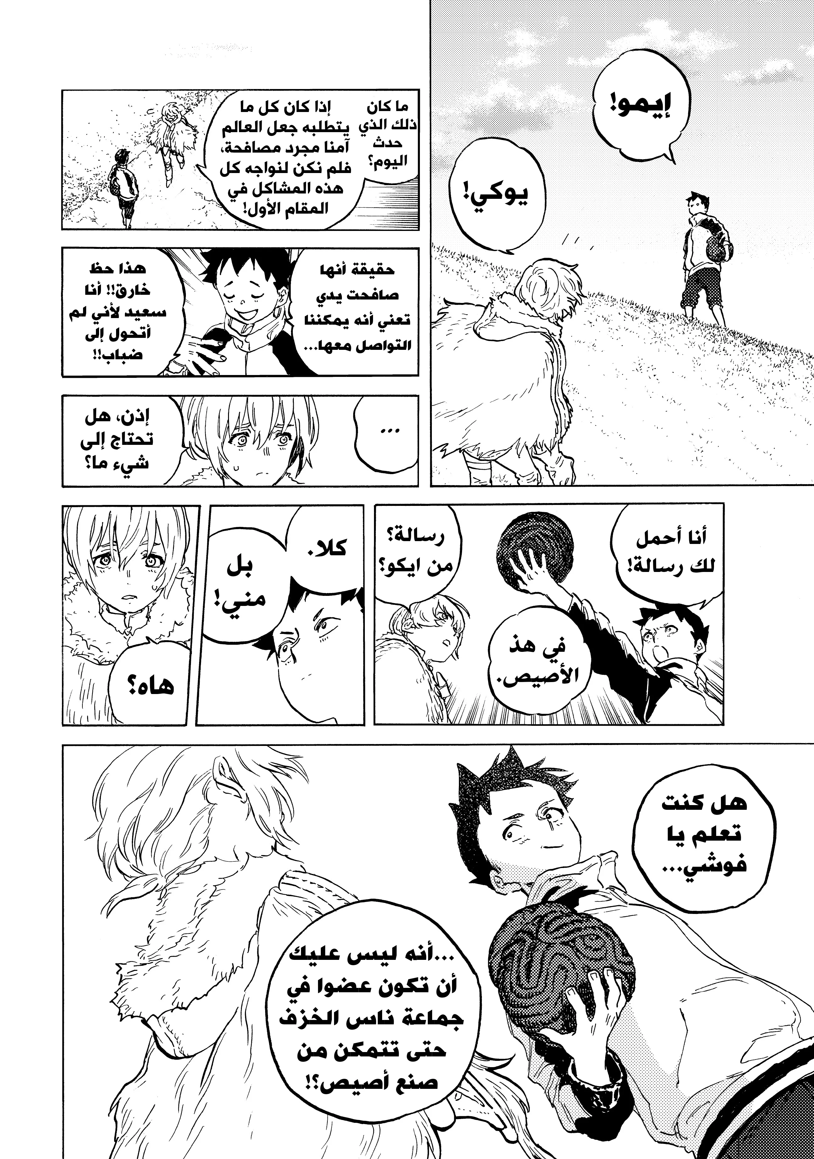 Read Fumetsu no Anata e AR Manga Online