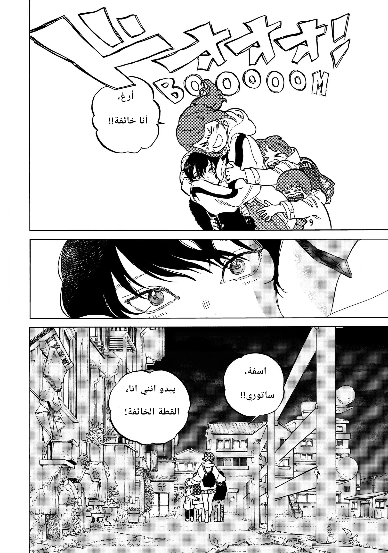 Read Fumetsu no Anata e AR Manga Online