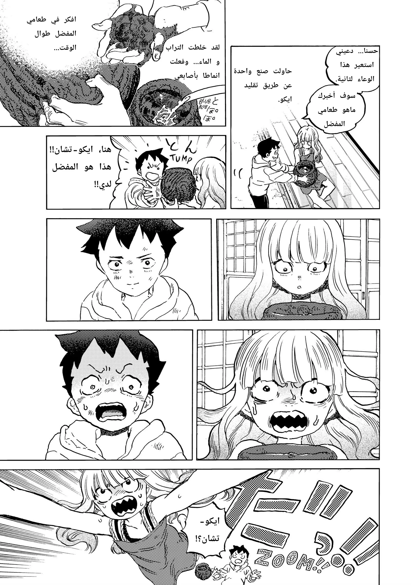 Read Fumetsu no Anata e AR Manga Online