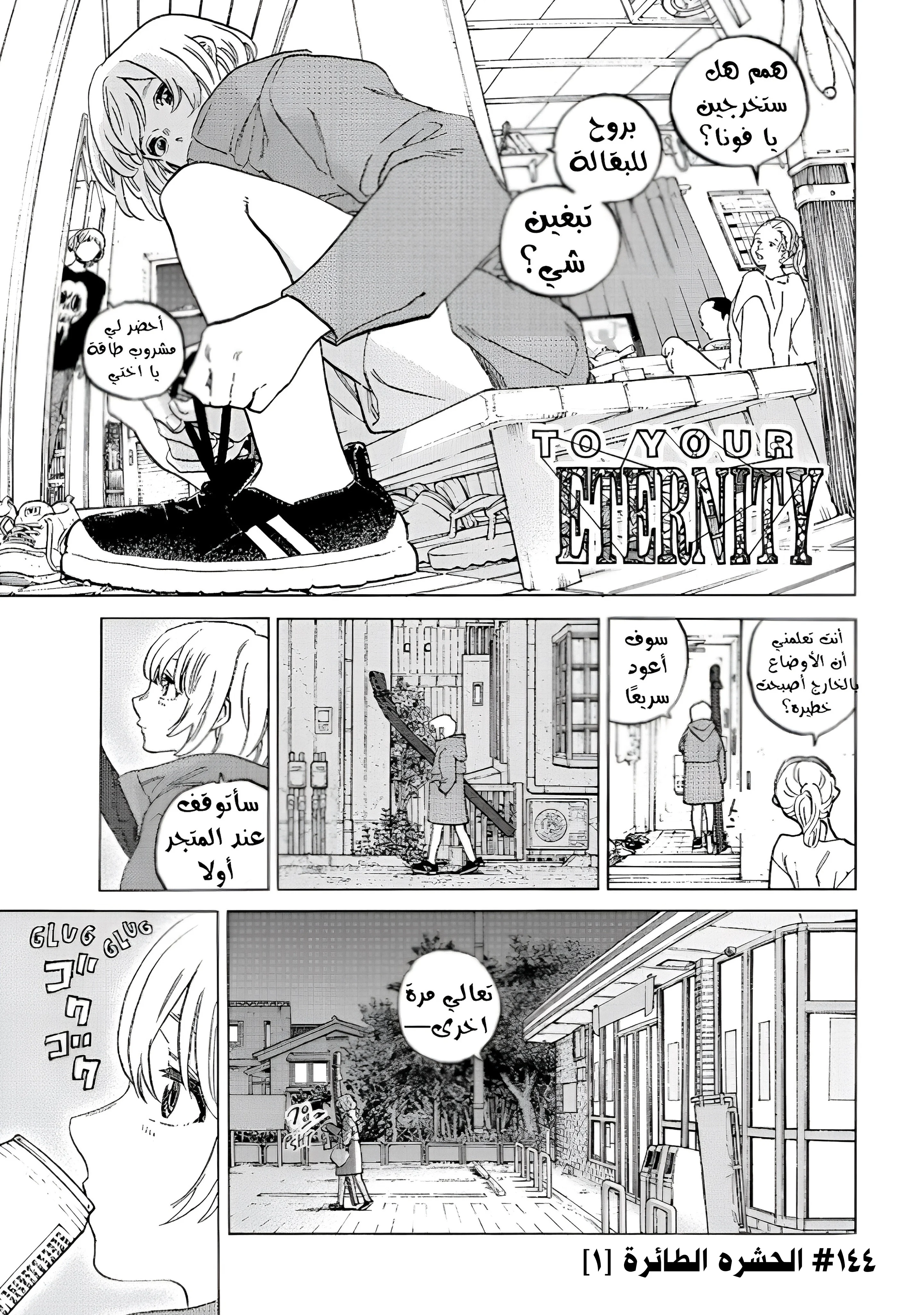 Read Fumetsu no Anata e AR Manga Online