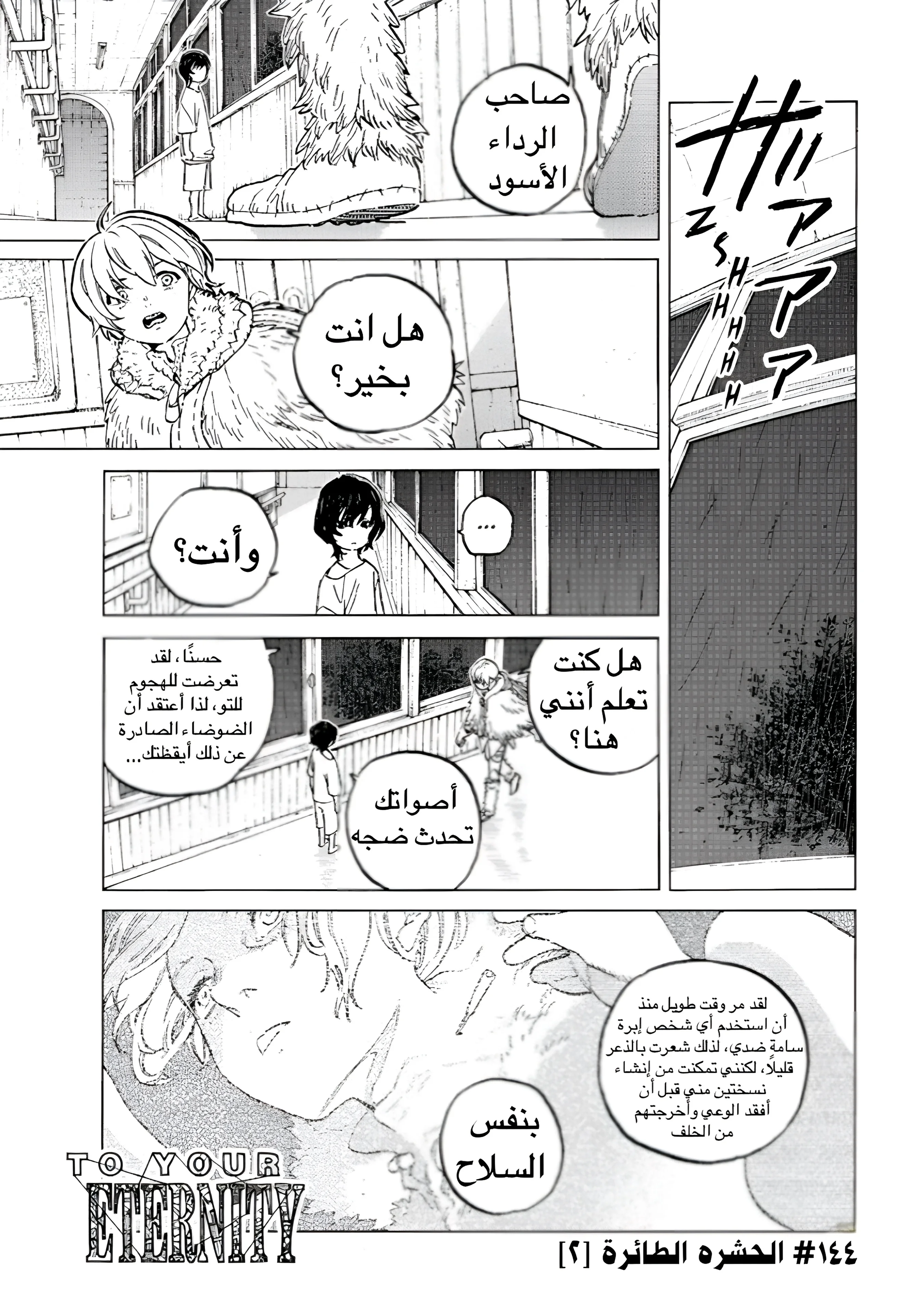 Read Fumetsu no Anata e AR Manga Online