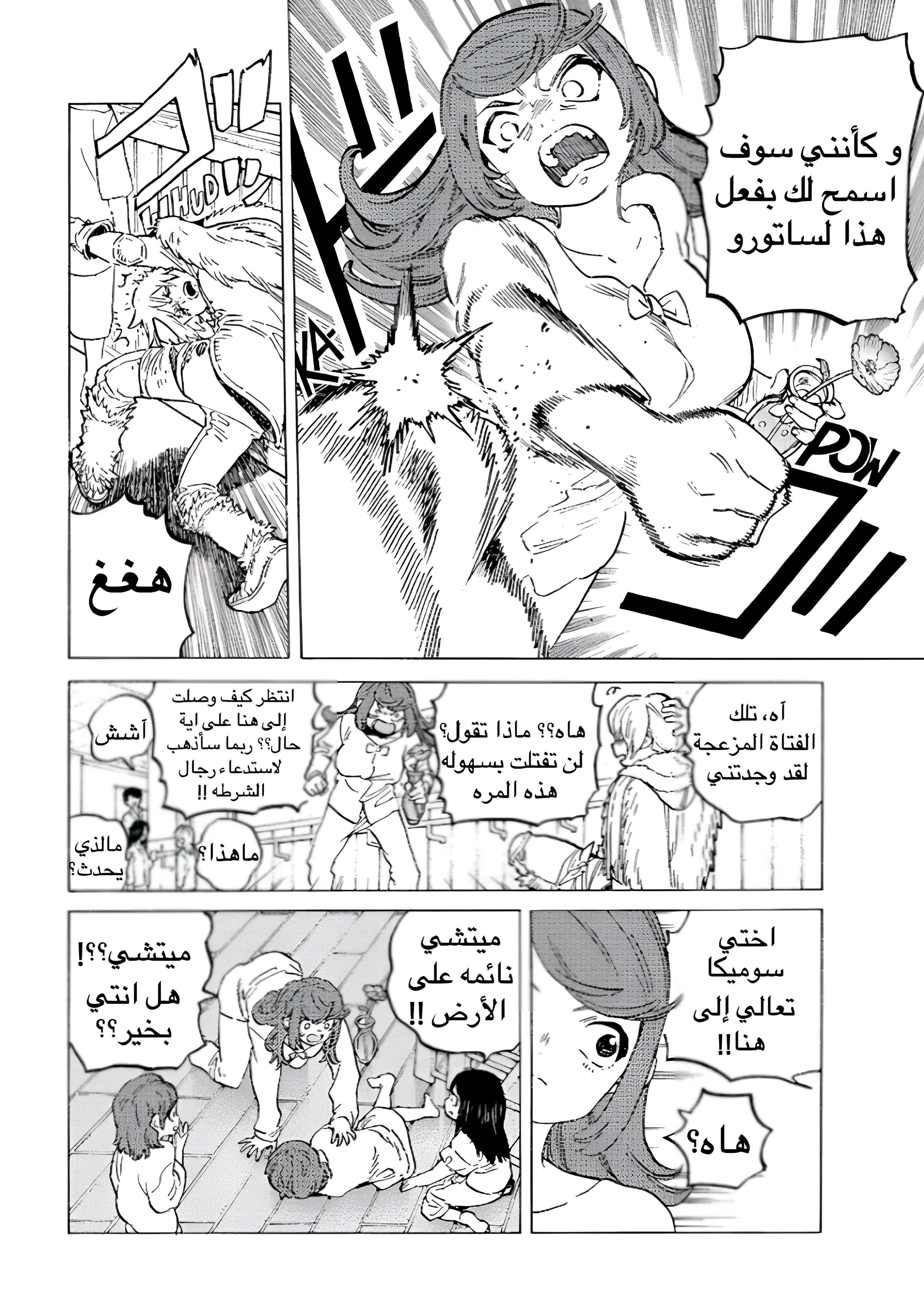 Read Fumetsu no Anata e AR Manga Online