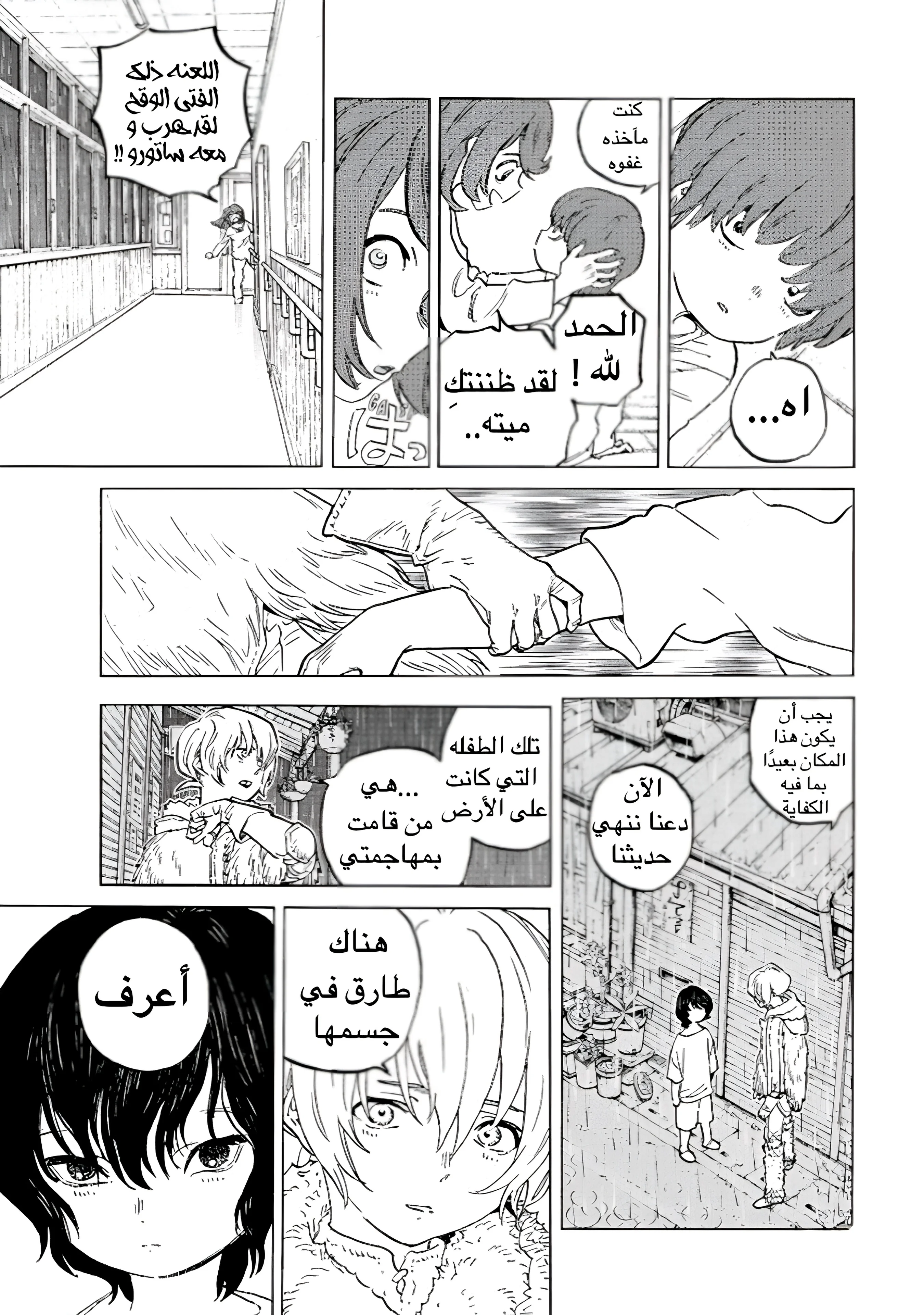 Read Fumetsu no Anata e AR Manga Online