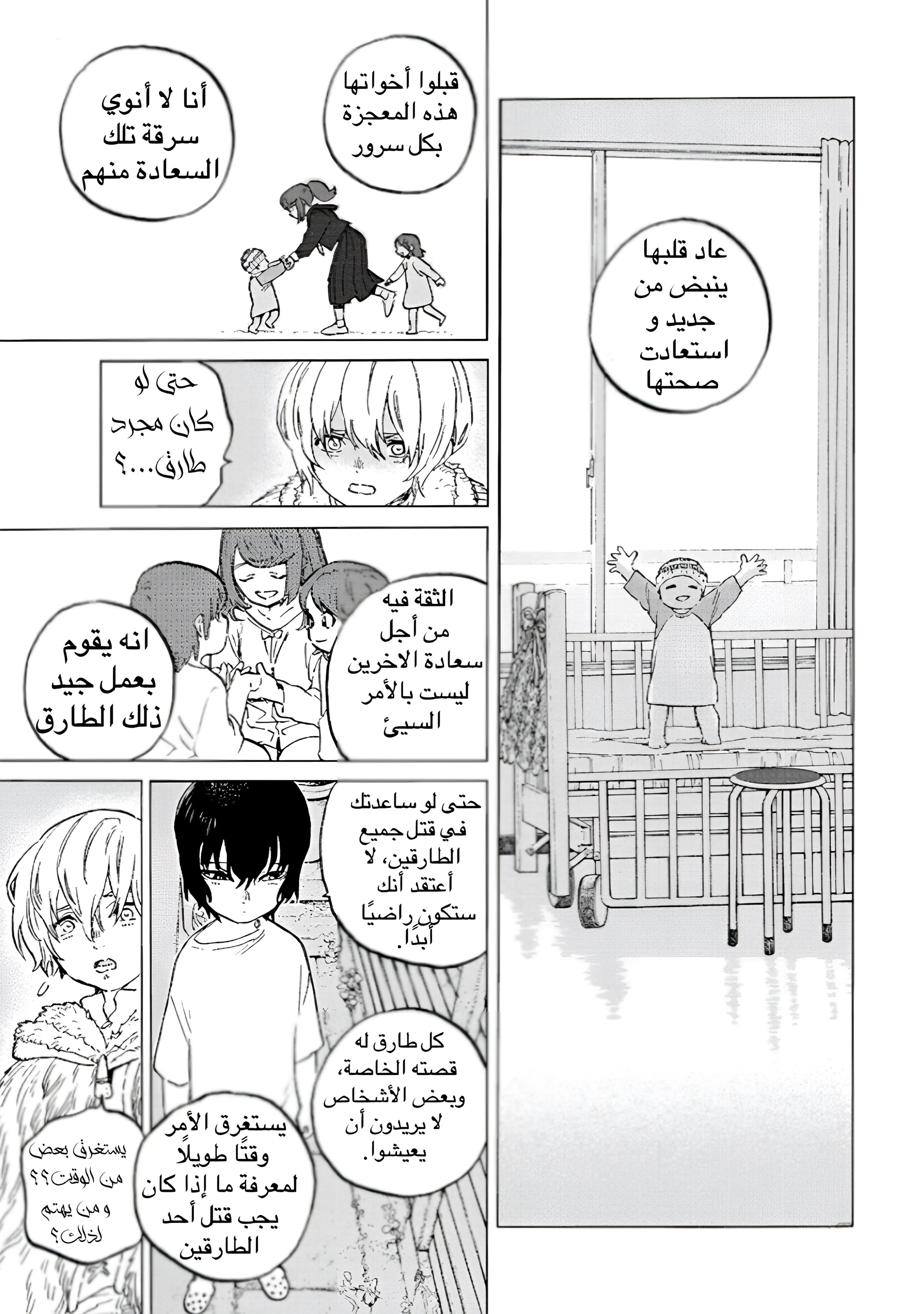 Read Fumetsu no Anata e AR Manga Online