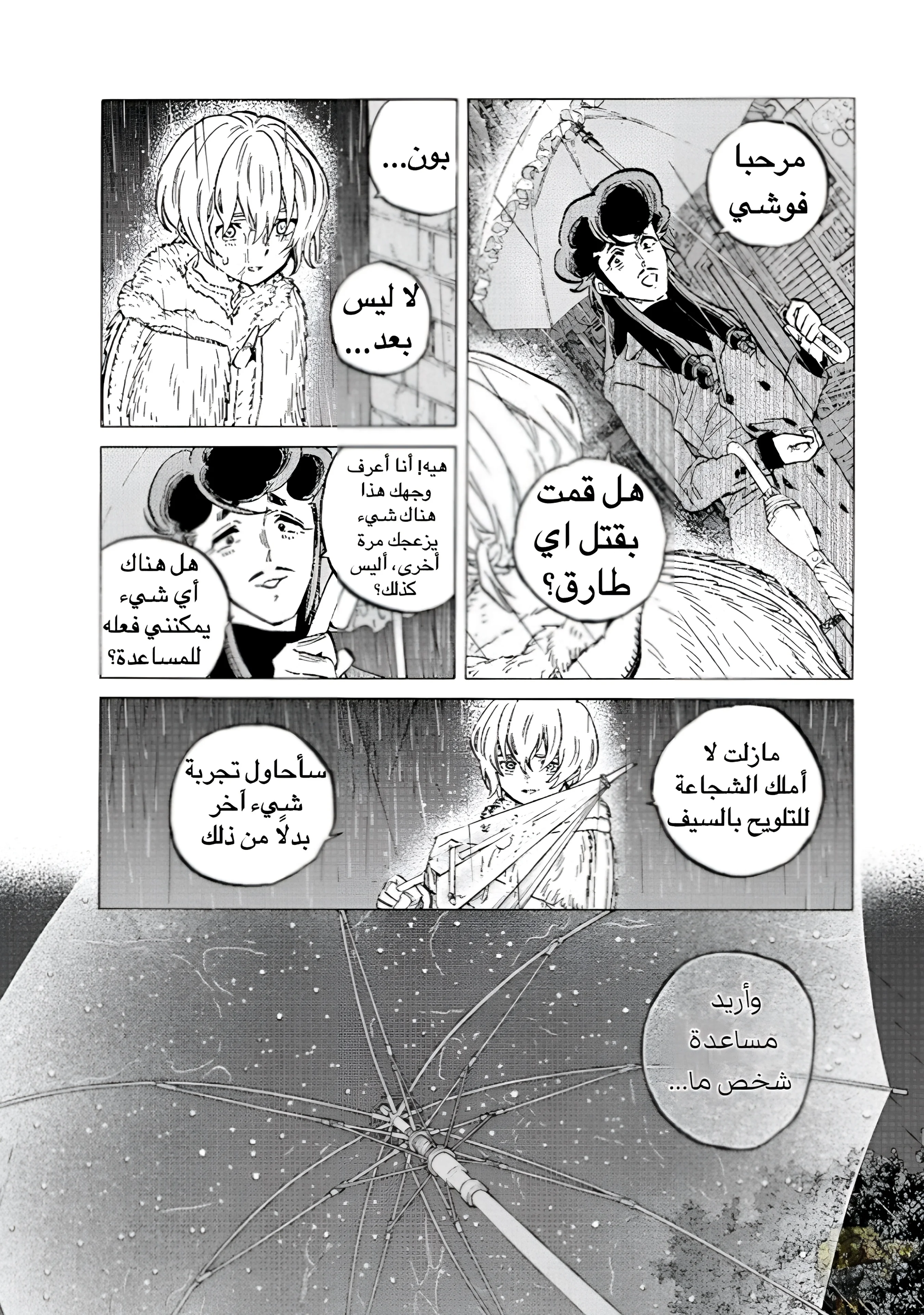 Read Fumetsu no Anata e AR Manga Online