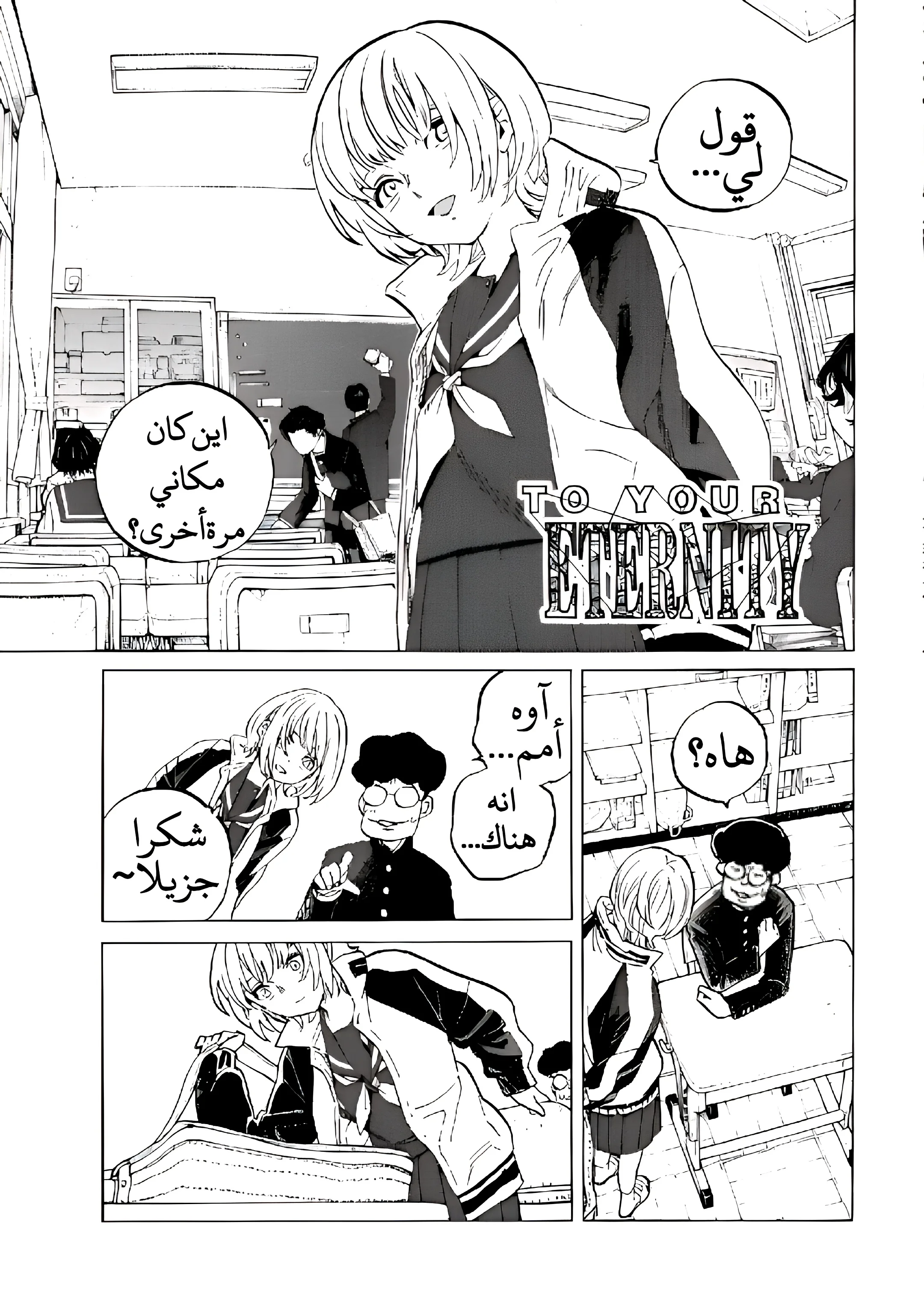 Read Fumetsu no Anata e AR Manga Online