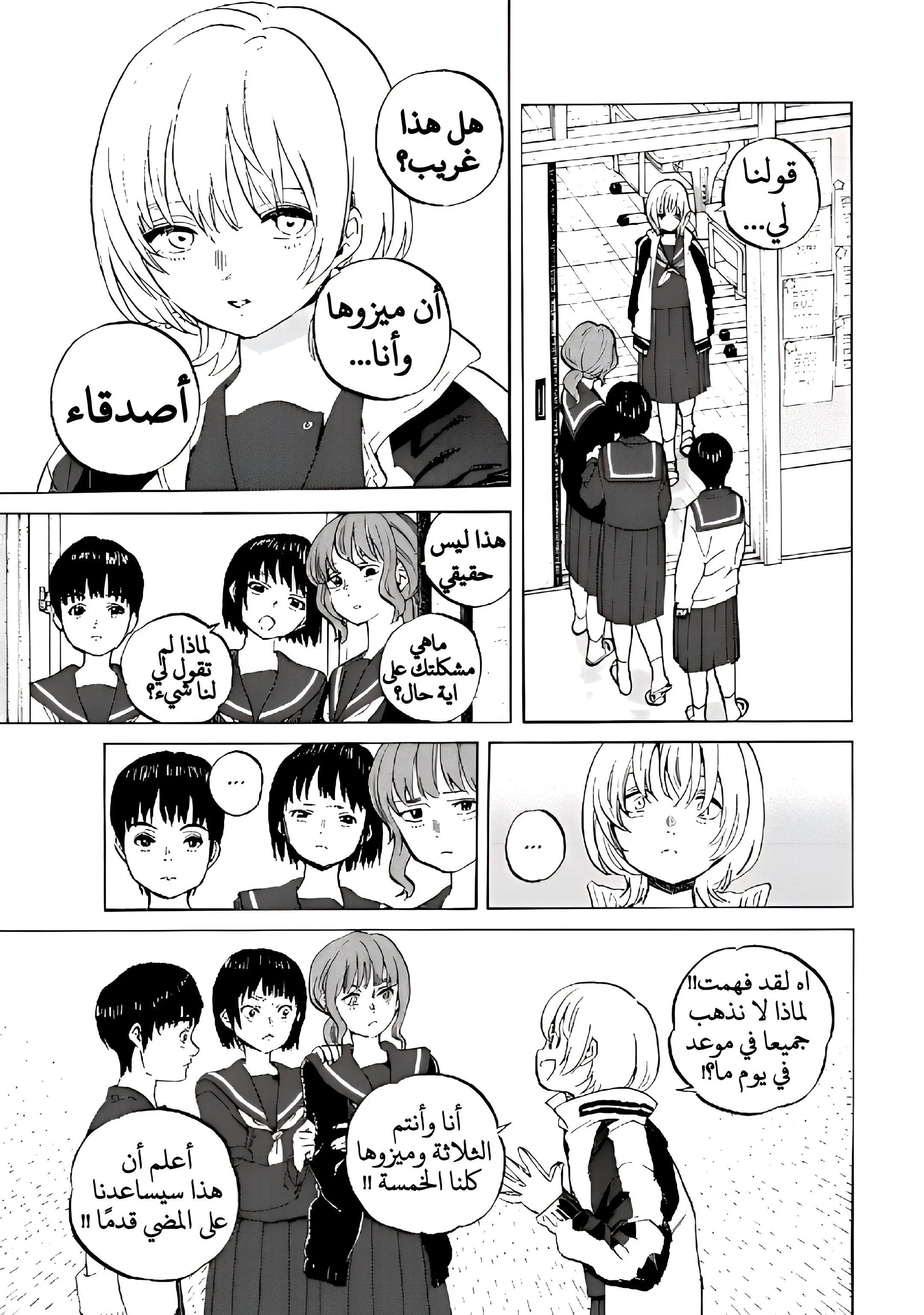 Read Fumetsu no Anata e AR Manga Online