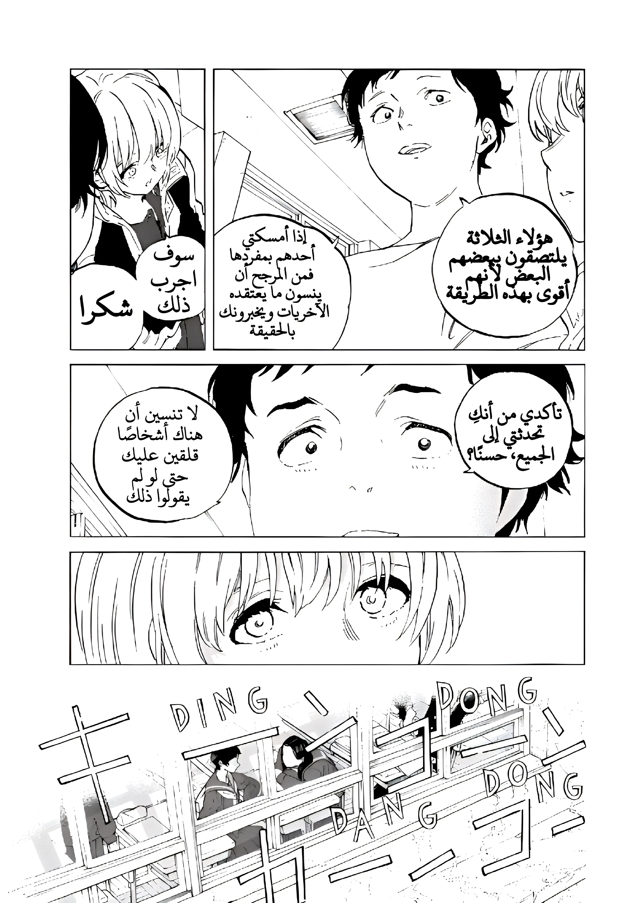 Read Fumetsu no Anata e AR Manga Online