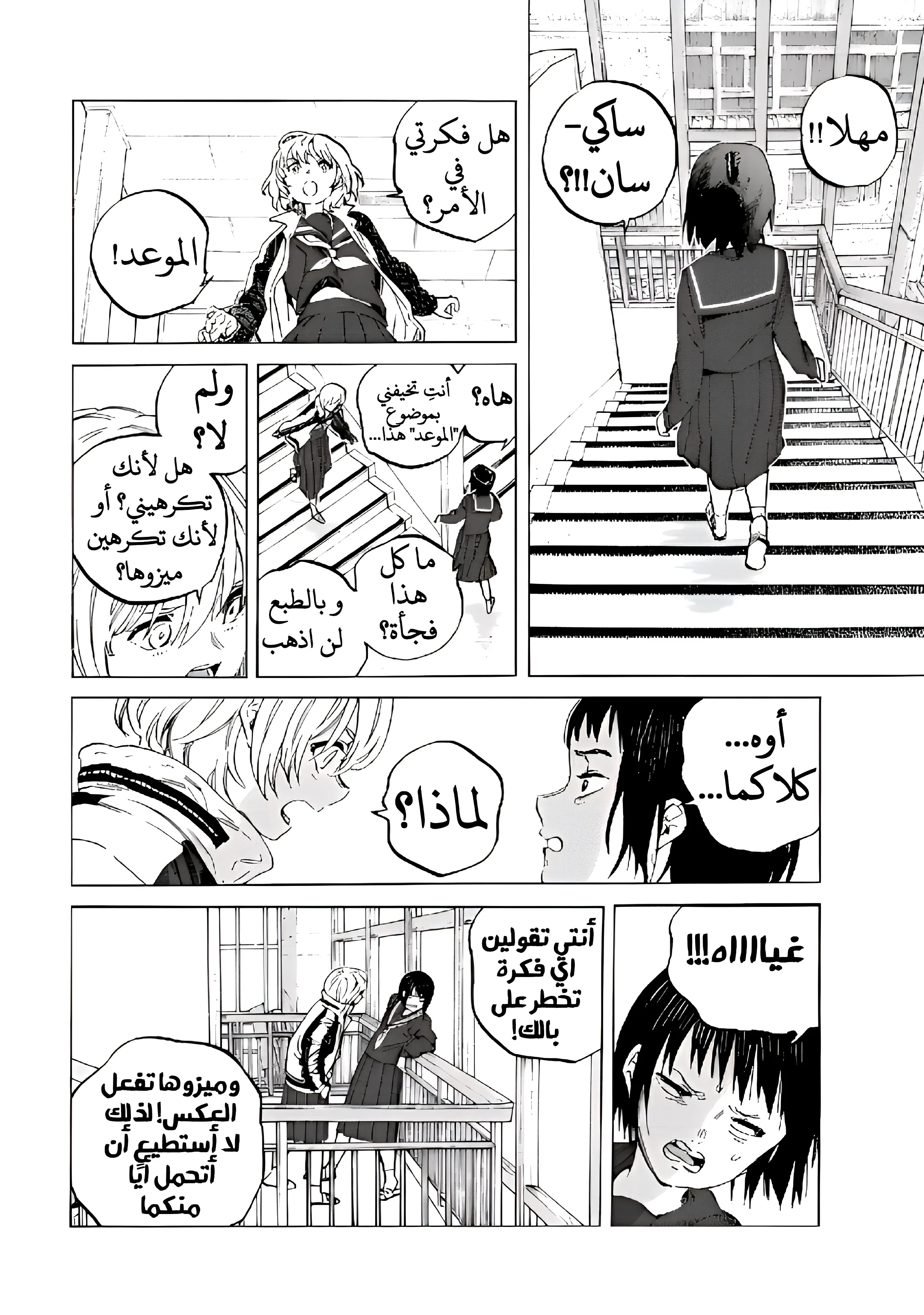 Read Fumetsu no Anata e AR Manga Online