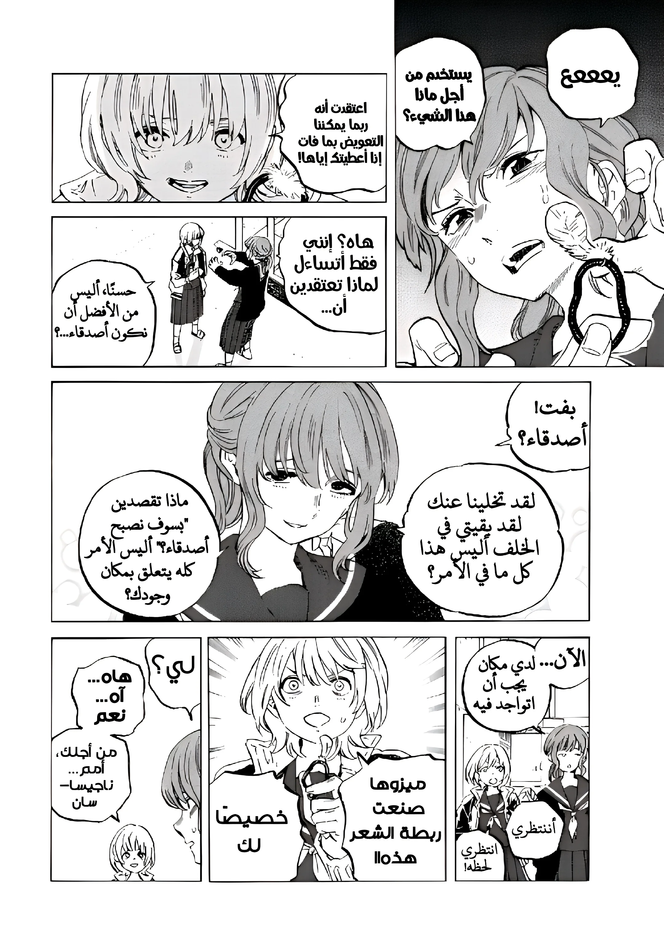 Read Fumetsu no Anata e AR Manga Online
