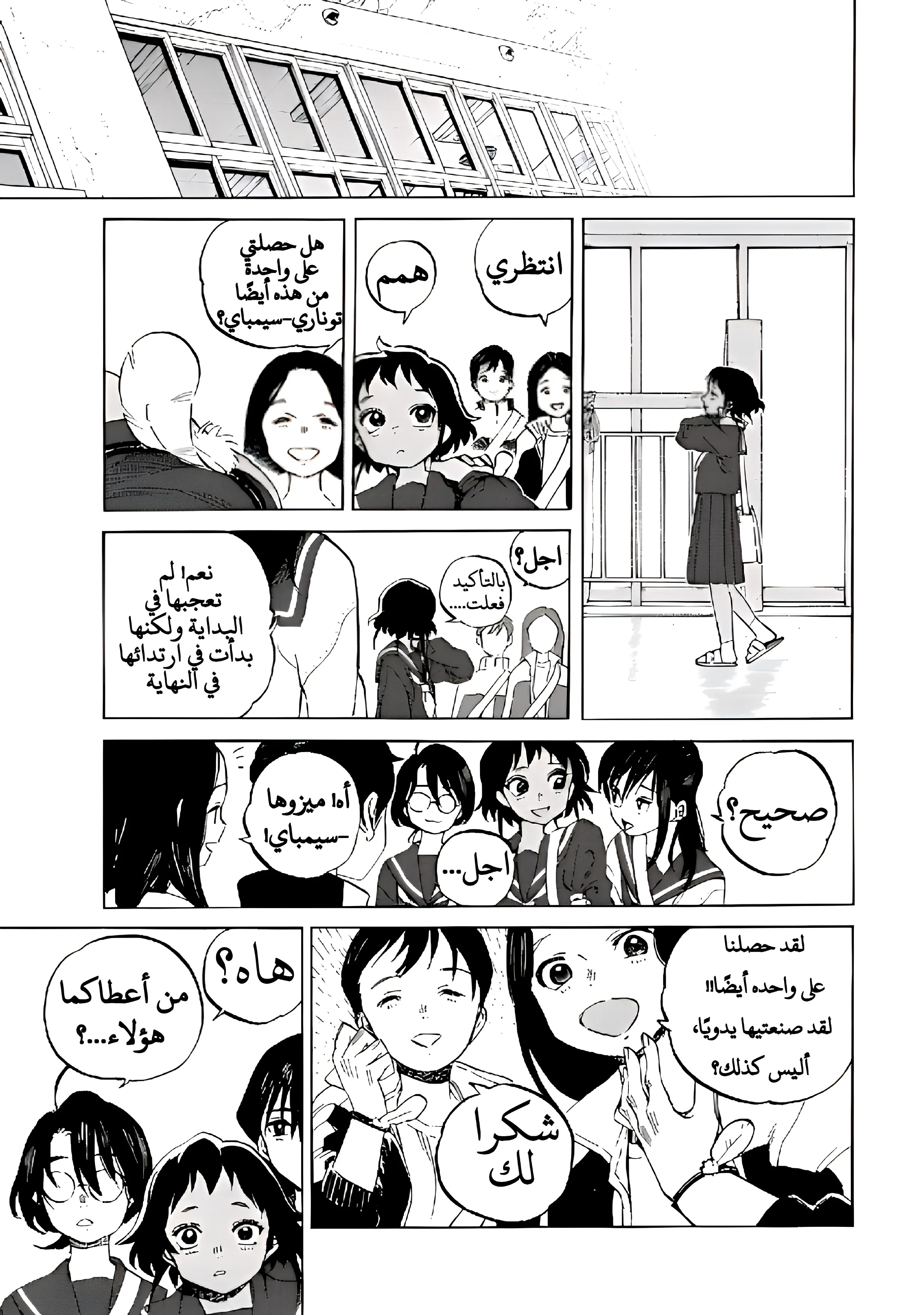 Read Fumetsu no Anata e AR Manga Online