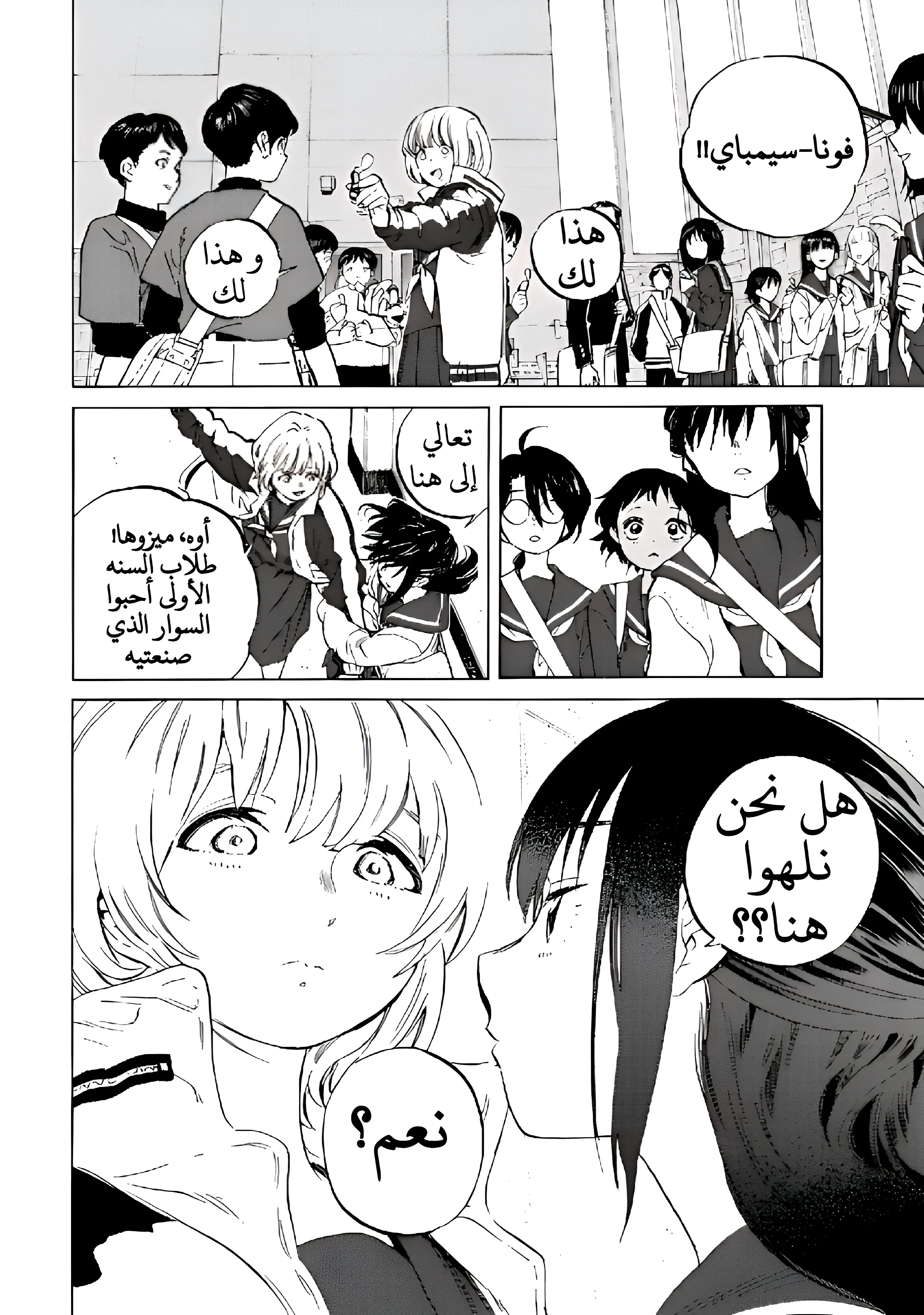 Read Fumetsu no Anata e AR Manga Online