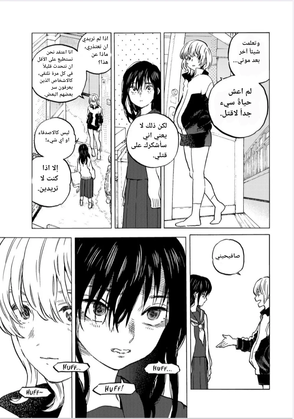 Read Fumetsu no Anata e AR Manga Online