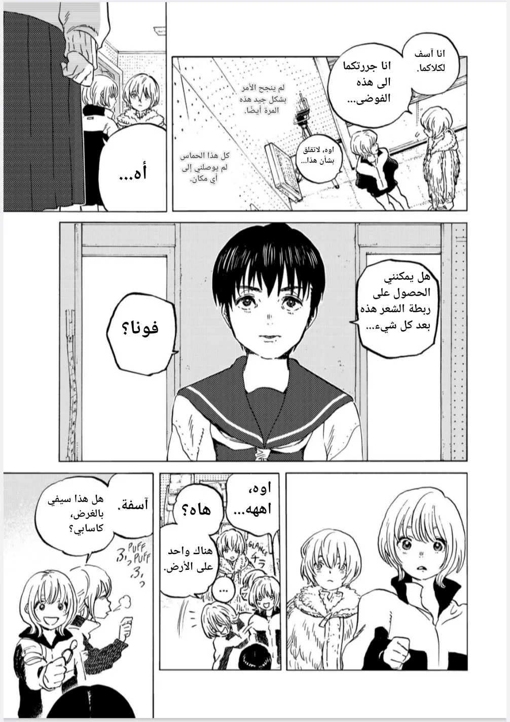Read Fumetsu no Anata e AR Manga Online