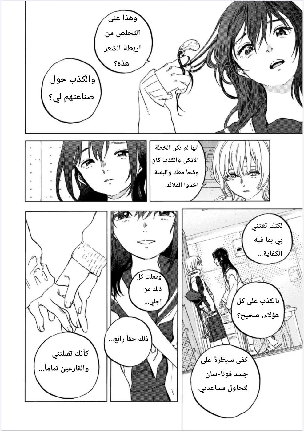 Read Fumetsu no Anata e AR Manga Online